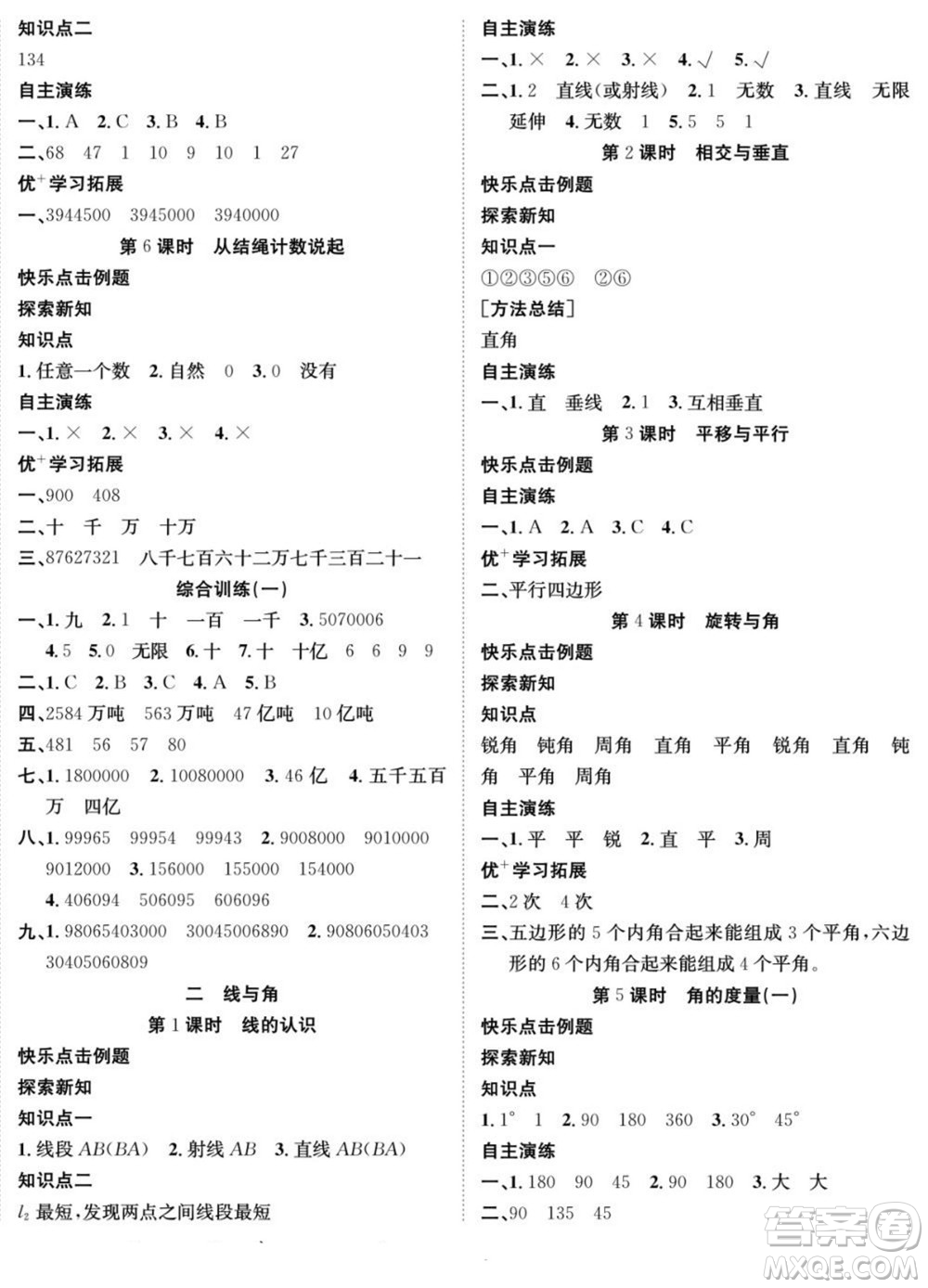 合肥工業(yè)大學(xué)出版社2022快樂學(xué)習(xí)隨堂練數(shù)學(xué)四年級上冊BS北師版答案