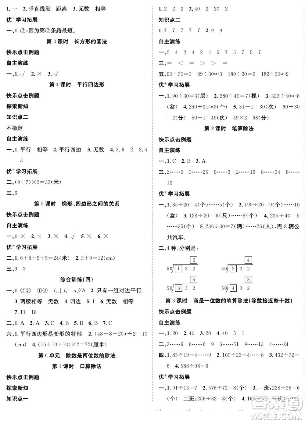 合肥工業(yè)大學(xué)出版社2022快樂(lè)學(xué)習(xí)隨堂練數(shù)學(xué)四年級(jí)上冊(cè)RJ人教版答案