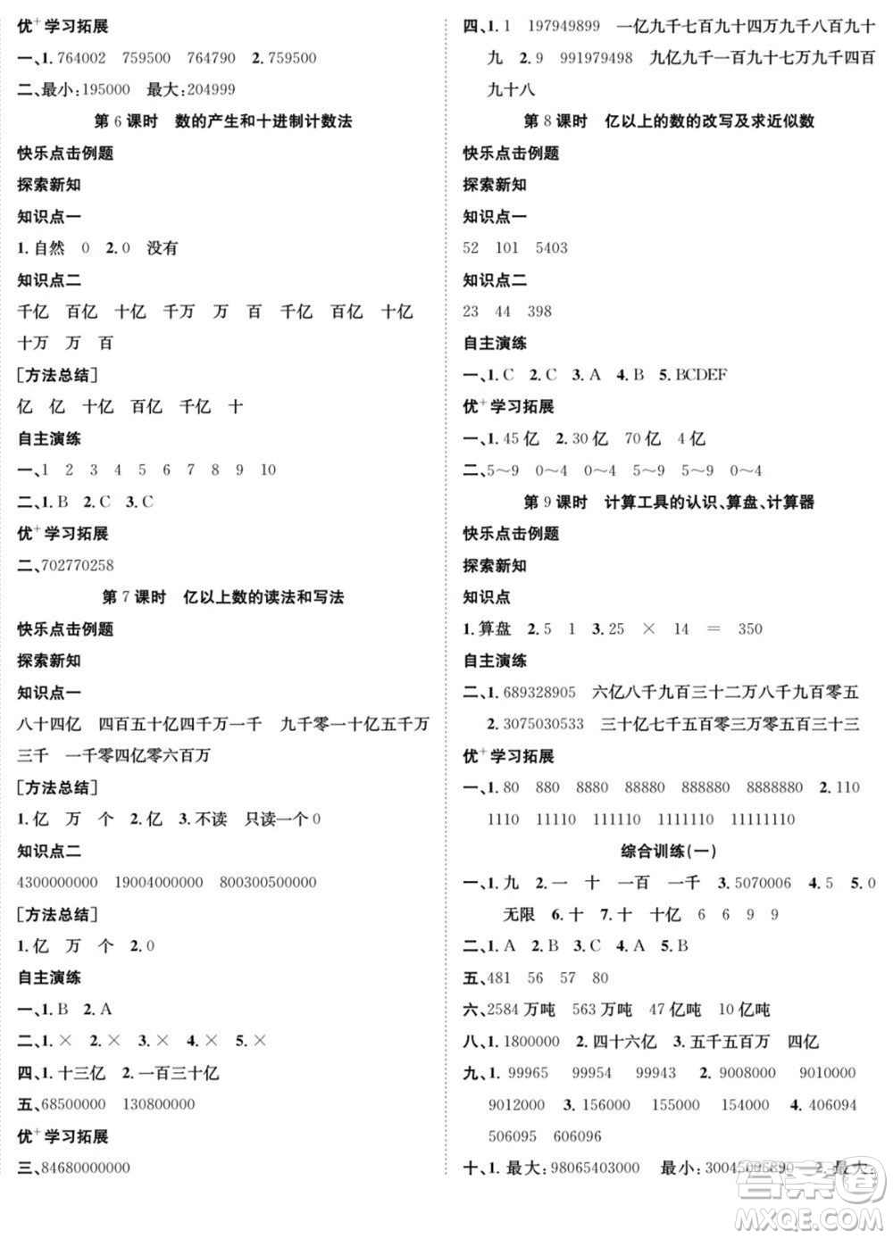 合肥工業(yè)大學(xué)出版社2022快樂(lè)學(xué)習(xí)隨堂練數(shù)學(xué)四年級(jí)上冊(cè)RJ人教版答案