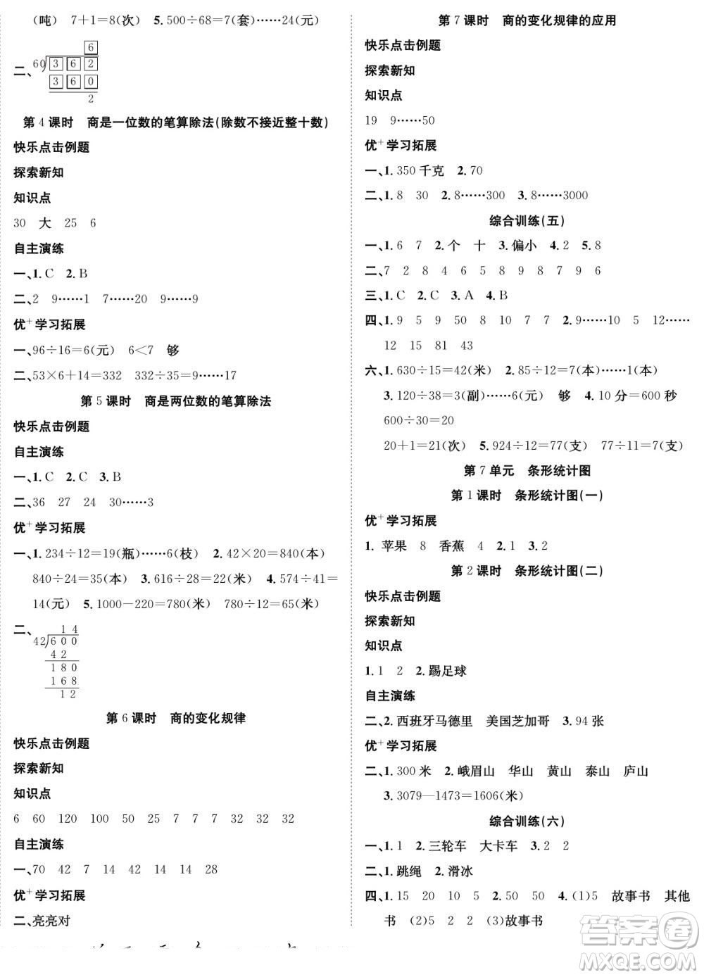 合肥工業(yè)大學(xué)出版社2022快樂(lè)學(xué)習(xí)隨堂練數(shù)學(xué)四年級(jí)上冊(cè)RJ人教版答案