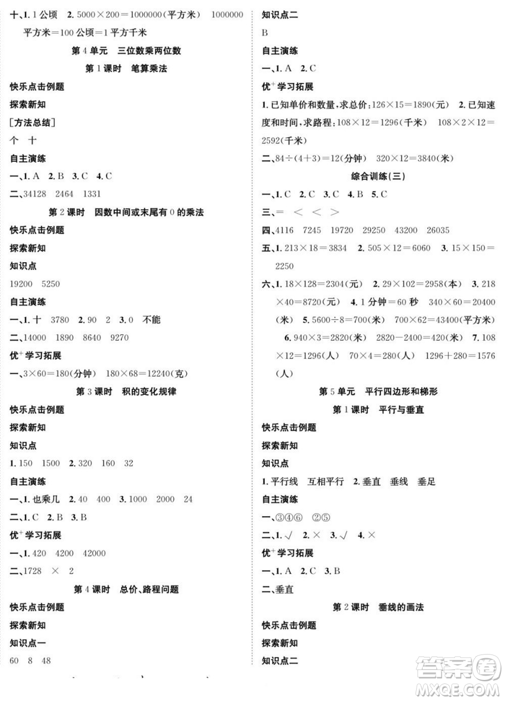 合肥工業(yè)大學(xué)出版社2022快樂(lè)學(xué)習(xí)隨堂練數(shù)學(xué)四年級(jí)上冊(cè)RJ人教版答案