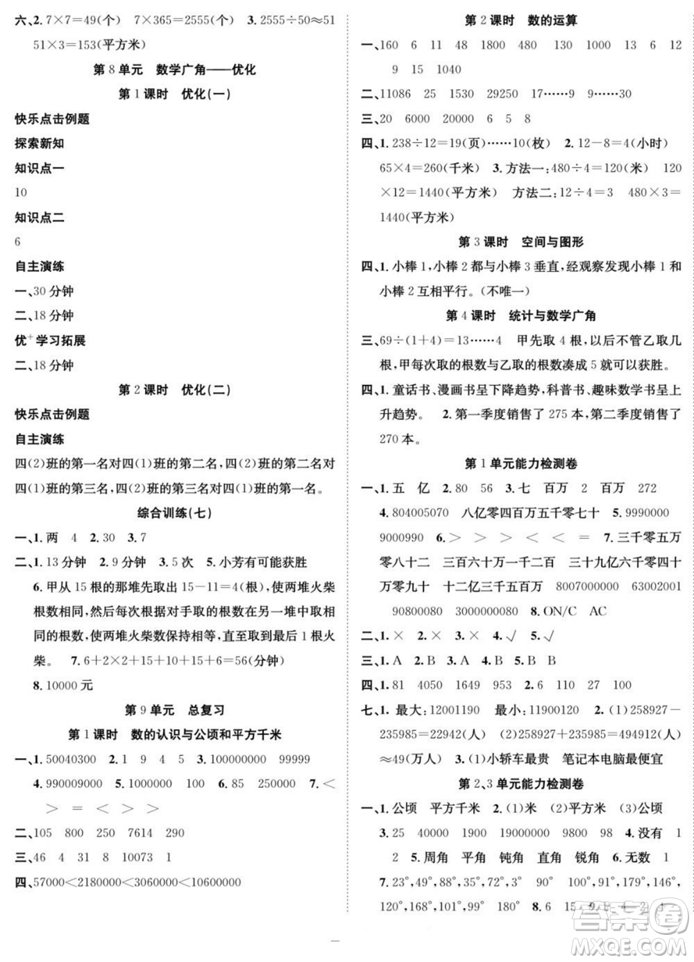 合肥工業(yè)大學(xué)出版社2022快樂(lè)學(xué)習(xí)隨堂練數(shù)學(xué)四年級(jí)上冊(cè)RJ人教版答案