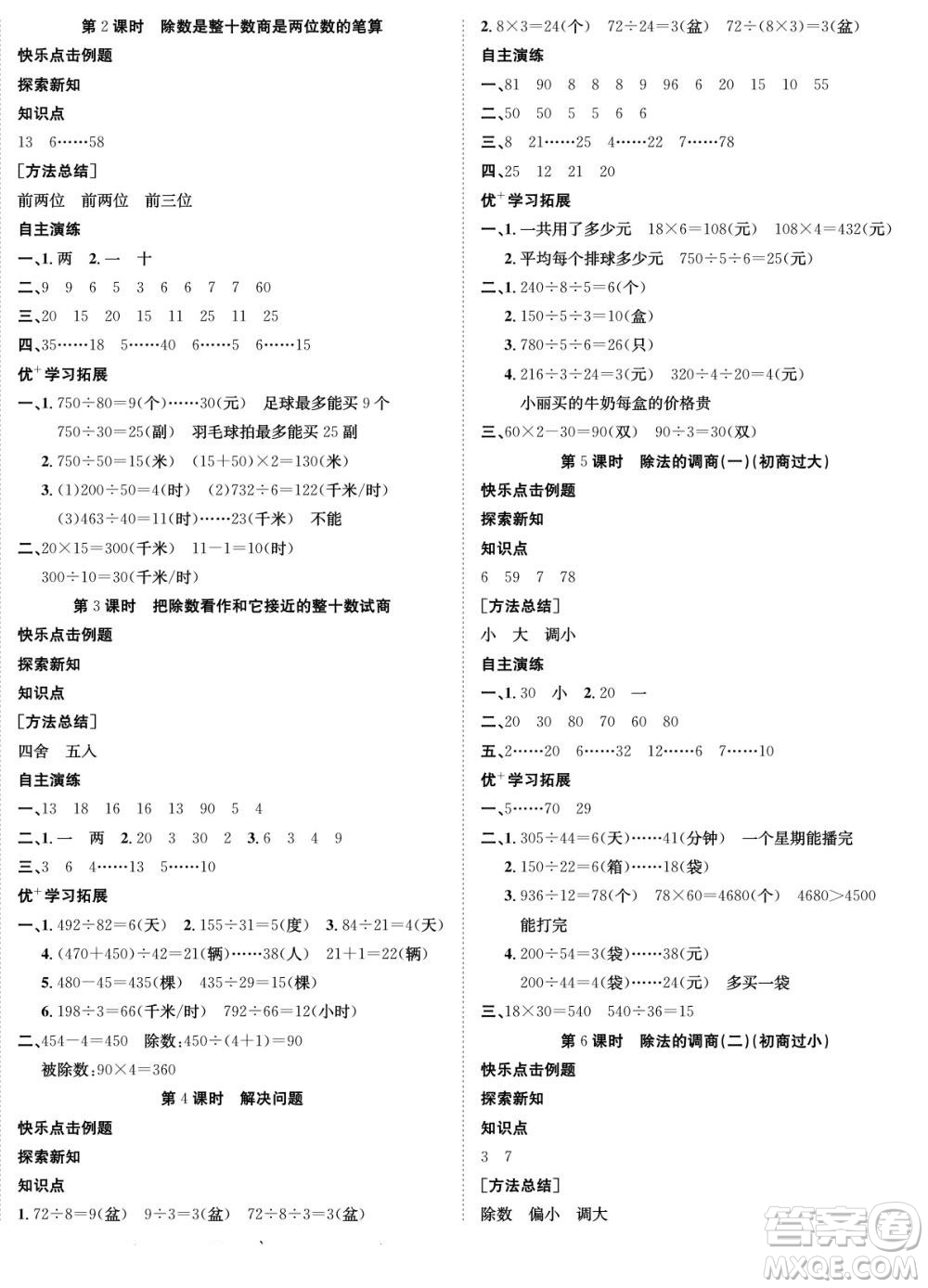 合肥工業(yè)大學(xué)出版社2022快樂學(xué)習(xí)隨堂練數(shù)學(xué)四年級上冊SJ蘇教版答案