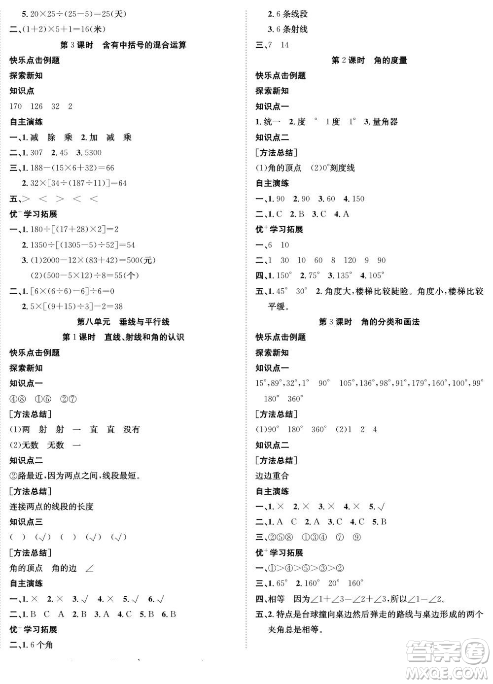 合肥工業(yè)大學(xué)出版社2022快樂學(xué)習(xí)隨堂練數(shù)學(xué)四年級上冊SJ蘇教版答案