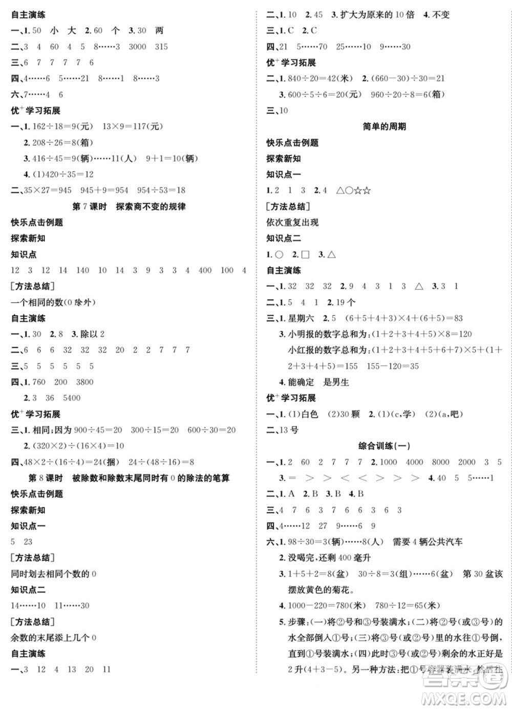 合肥工業(yè)大學(xué)出版社2022快樂學(xué)習(xí)隨堂練數(shù)學(xué)四年級上冊SJ蘇教版答案