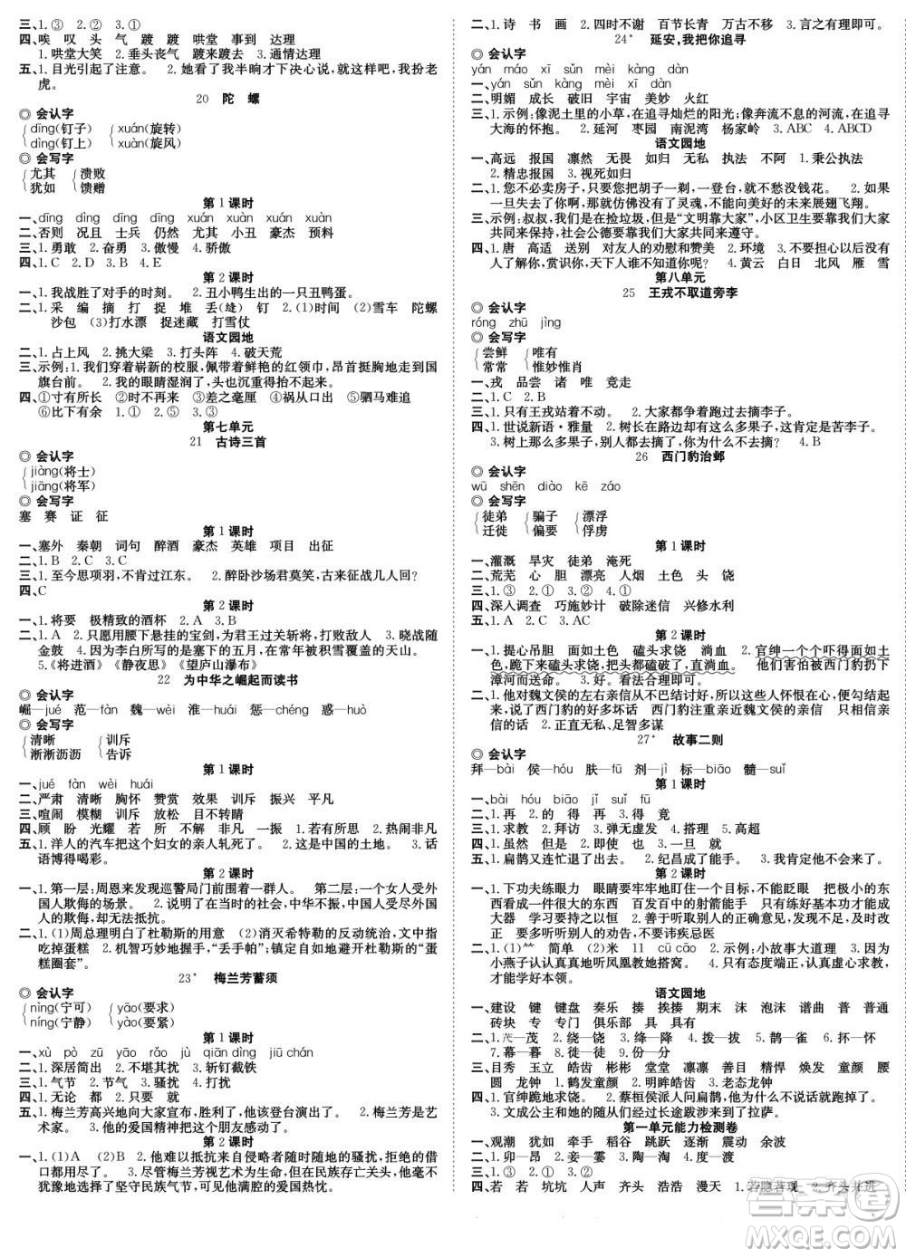 合肥工業(yè)大學(xué)出版社2022快樂學(xué)習(xí)隨堂練語文四年級上冊RJ人教版答案