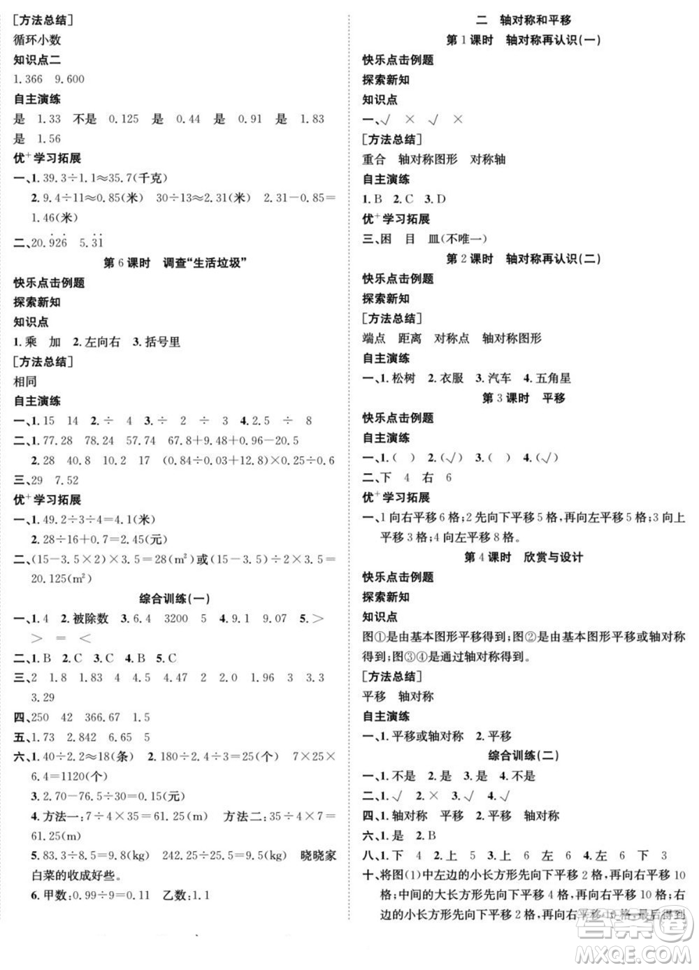 合肥工業(yè)大學(xué)出版社2022快樂(lè)學(xué)習(xí)隨堂練數(shù)學(xué)五年級(jí)上冊(cè)BS北師版答案