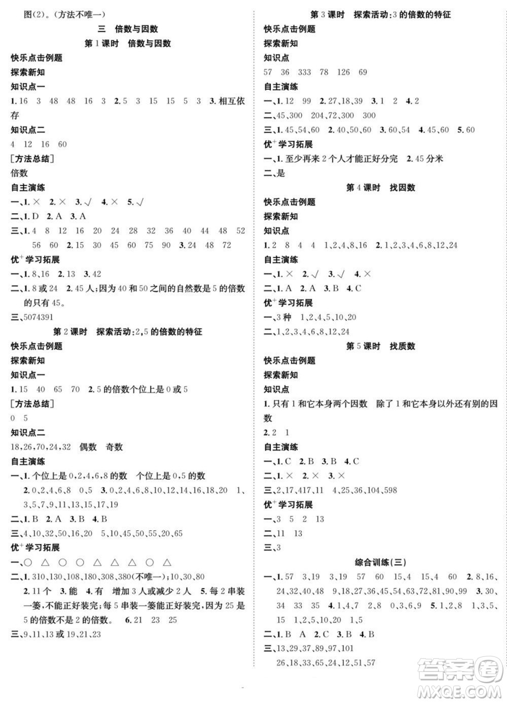 合肥工業(yè)大學(xué)出版社2022快樂(lè)學(xué)習(xí)隨堂練數(shù)學(xué)五年級(jí)上冊(cè)BS北師版答案