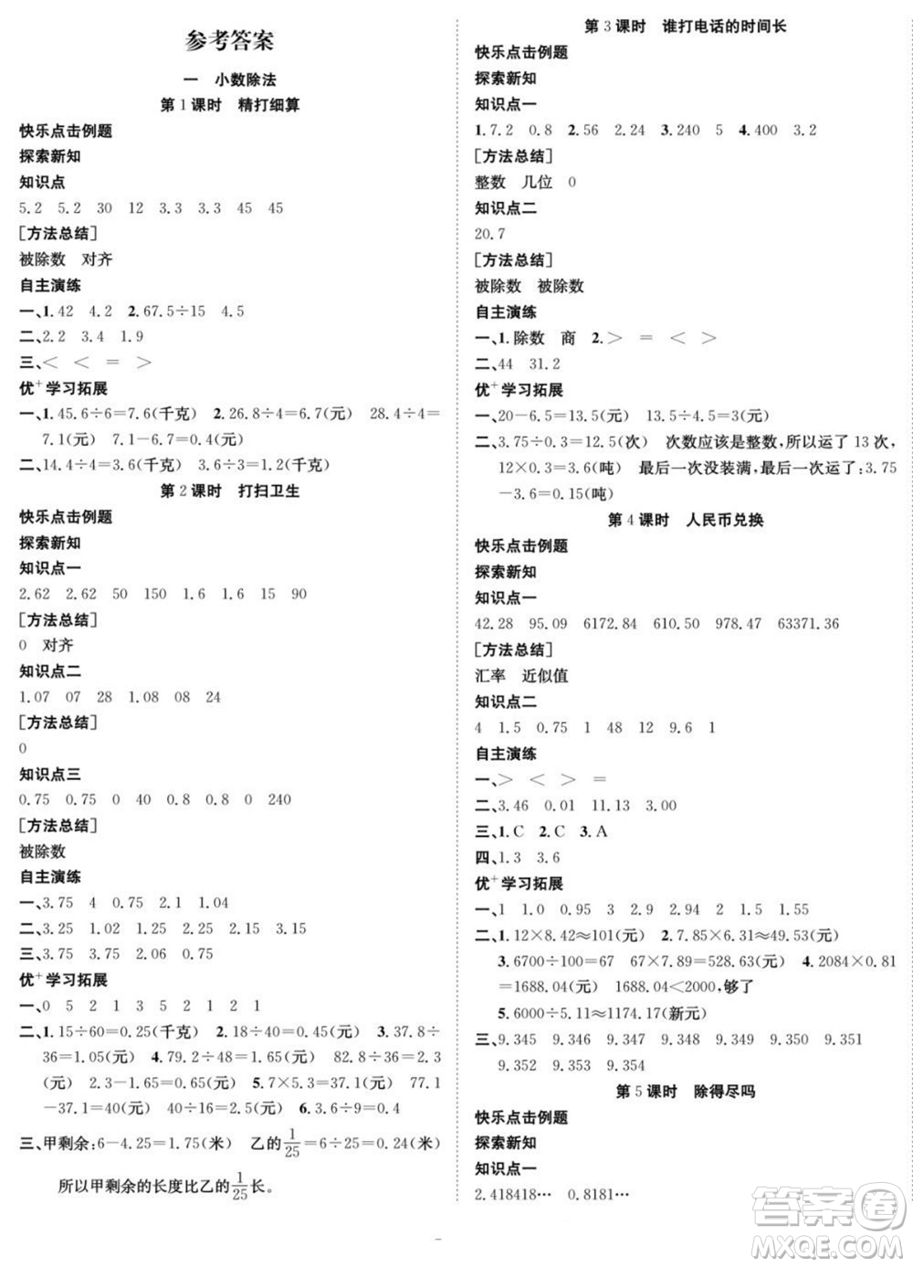 合肥工業(yè)大學(xué)出版社2022快樂(lè)學(xué)習(xí)隨堂練數(shù)學(xué)五年級(jí)上冊(cè)BS北師版答案