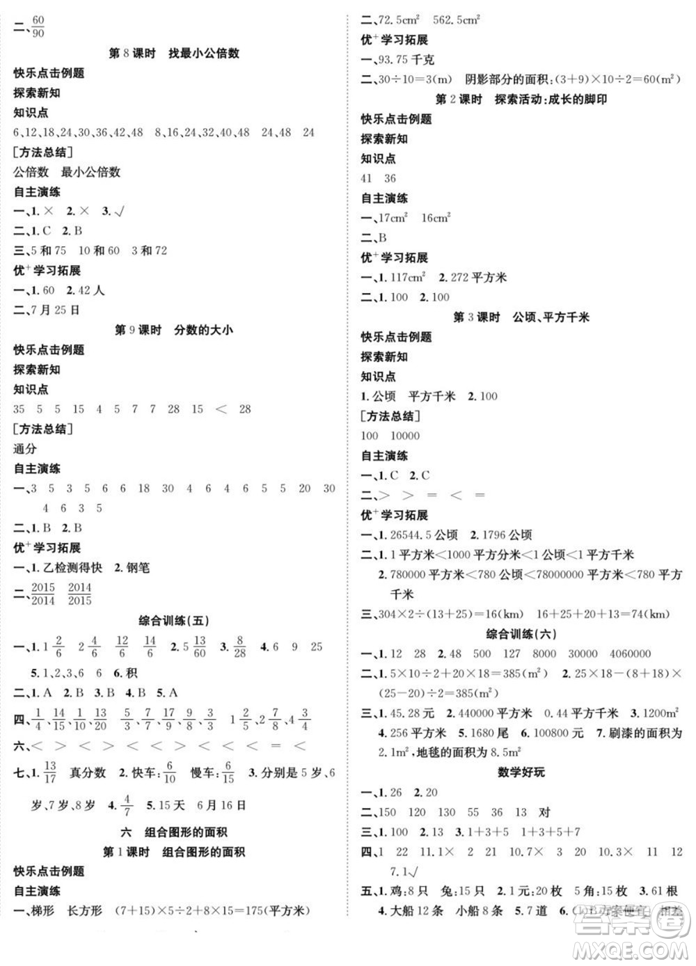 合肥工業(yè)大學(xué)出版社2022快樂(lè)學(xué)習(xí)隨堂練數(shù)學(xué)五年級(jí)上冊(cè)BS北師版答案