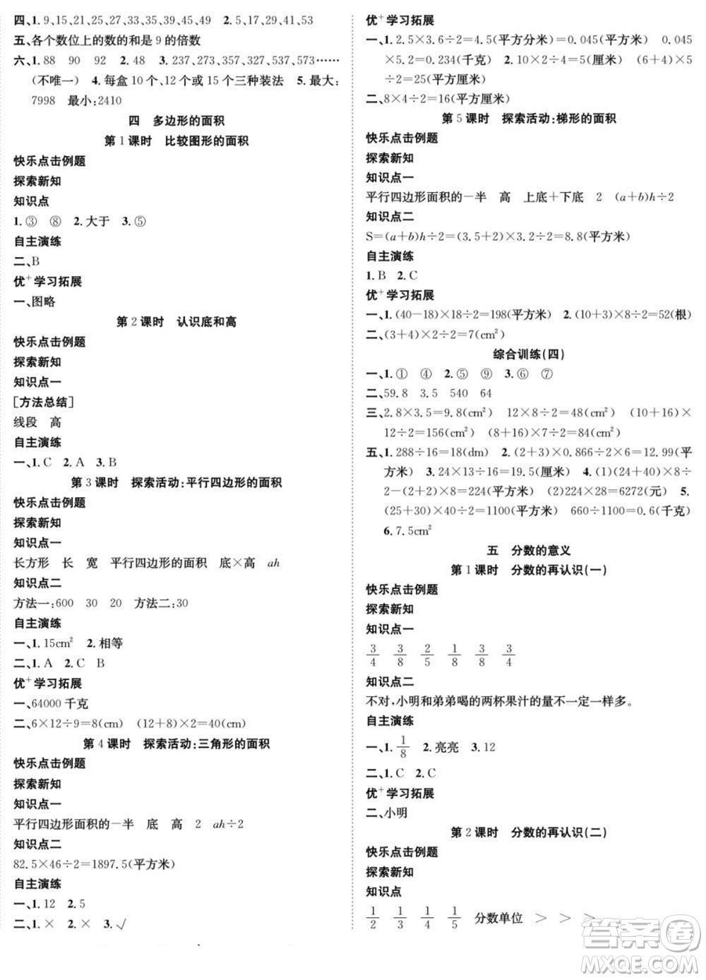 合肥工業(yè)大學(xué)出版社2022快樂(lè)學(xué)習(xí)隨堂練數(shù)學(xué)五年級(jí)上冊(cè)BS北師版答案