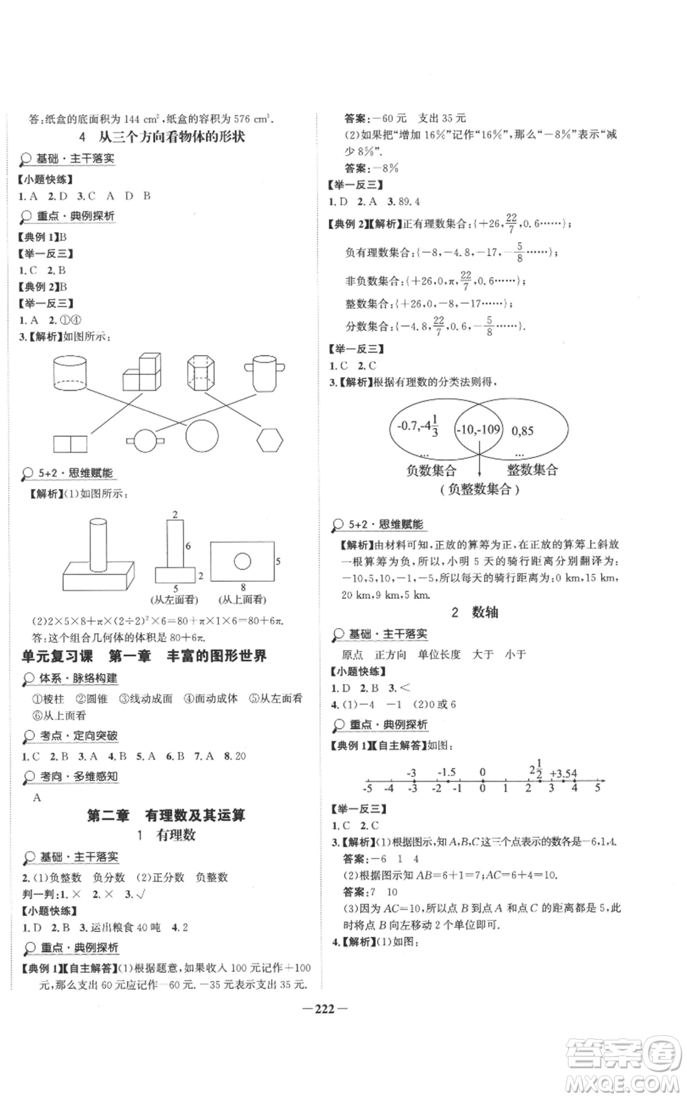 未來(lái)出版社2022世紀(jì)金榜金榜學(xué)案七年級(jí)上冊(cè)數(shù)學(xué)北師大版參考答案