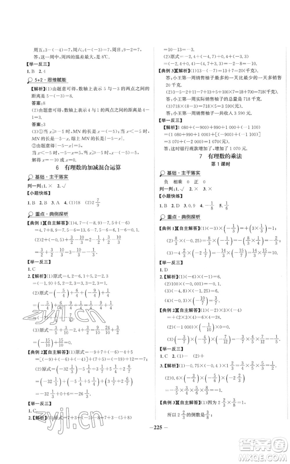 未來(lái)出版社2022世紀(jì)金榜金榜學(xué)案七年級(jí)上冊(cè)數(shù)學(xué)北師大版參考答案