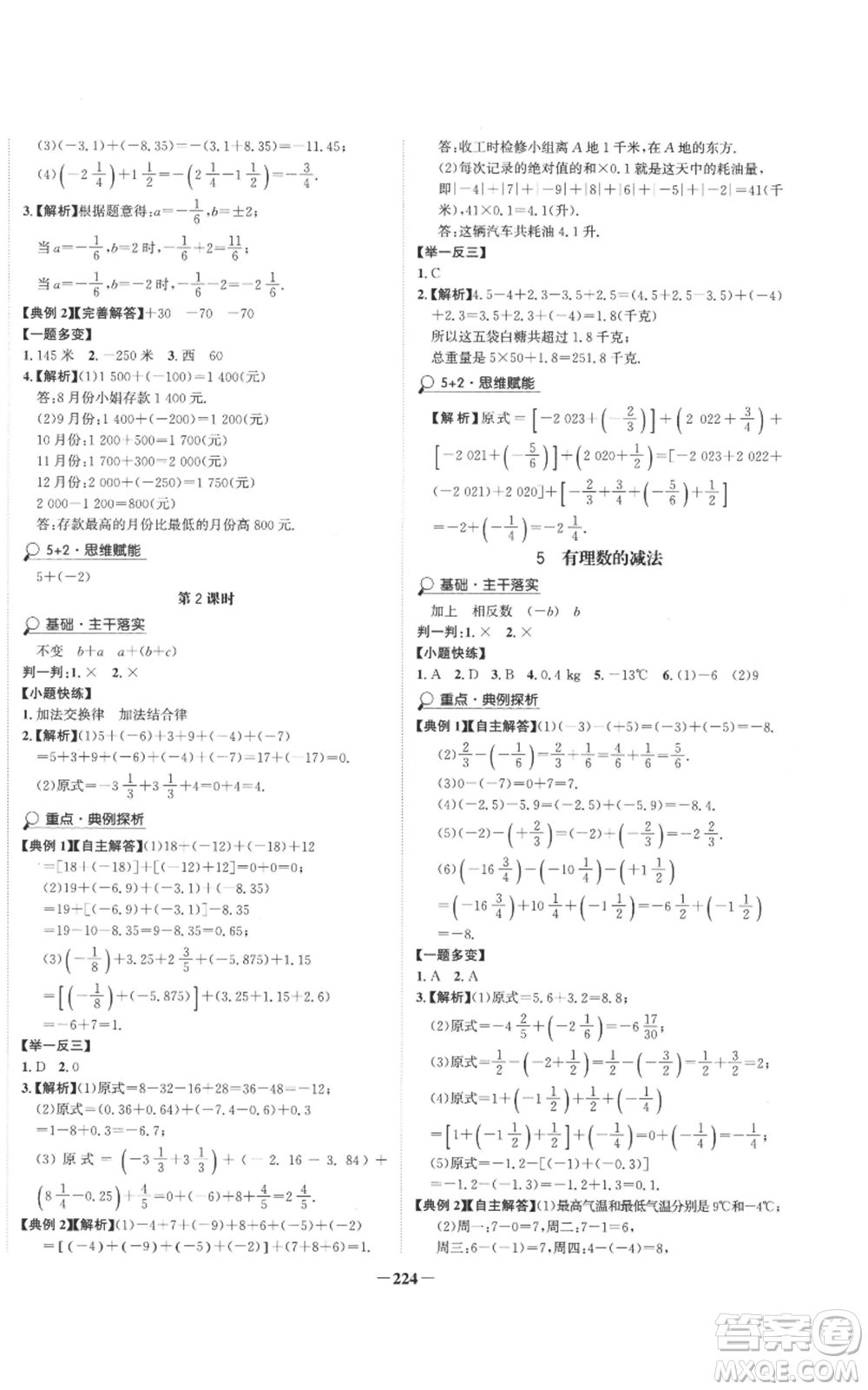 未來(lái)出版社2022世紀(jì)金榜金榜學(xué)案七年級(jí)上冊(cè)數(shù)學(xué)北師大版參考答案