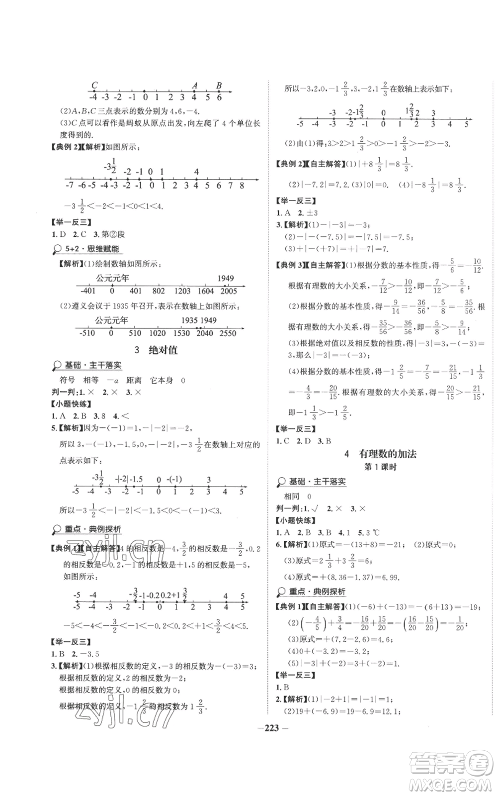 未來(lái)出版社2022世紀(jì)金榜金榜學(xué)案七年級(jí)上冊(cè)數(shù)學(xué)北師大版參考答案