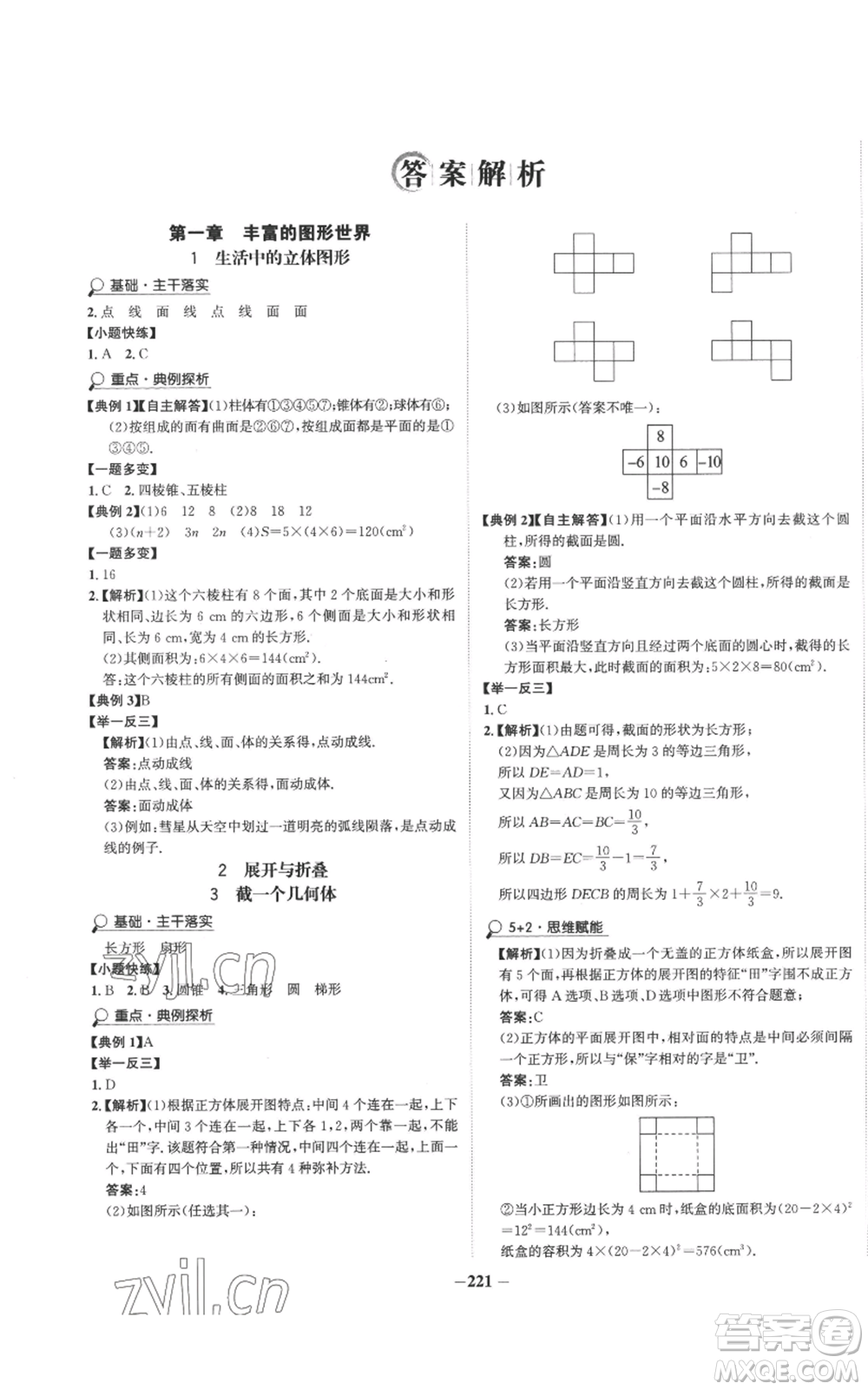 未來(lái)出版社2022世紀(jì)金榜金榜學(xué)案七年級(jí)上冊(cè)數(shù)學(xué)北師大版參考答案