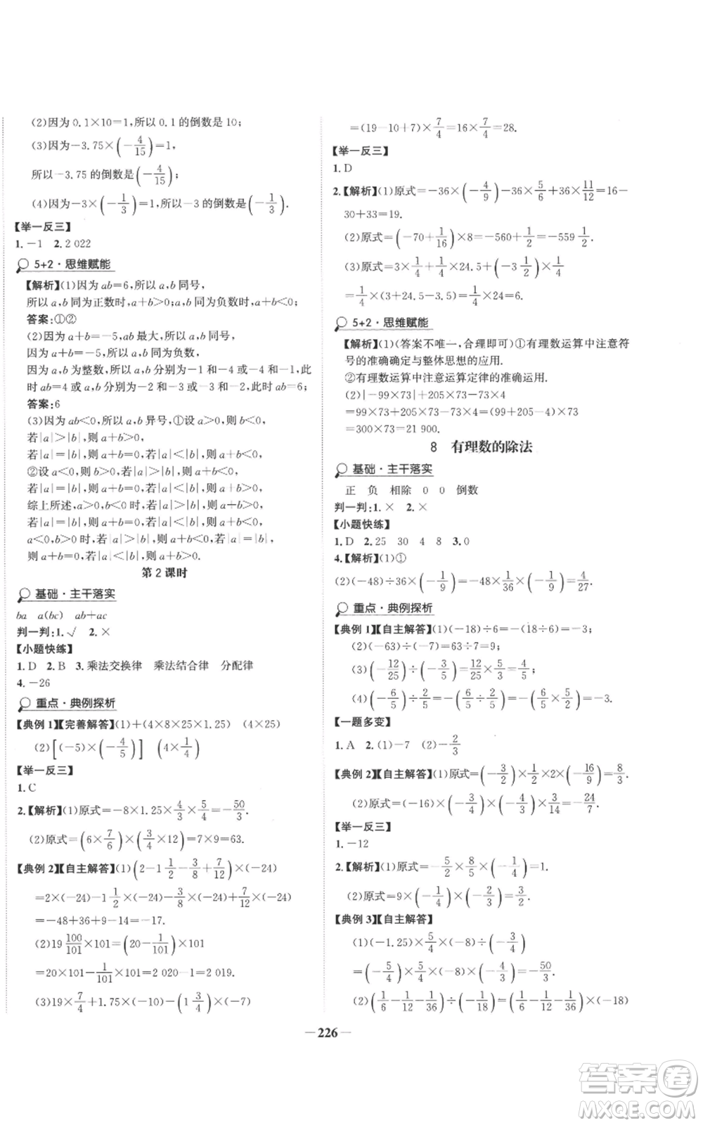 未來(lái)出版社2022世紀(jì)金榜金榜學(xué)案七年級(jí)上冊(cè)數(shù)學(xué)北師大版參考答案