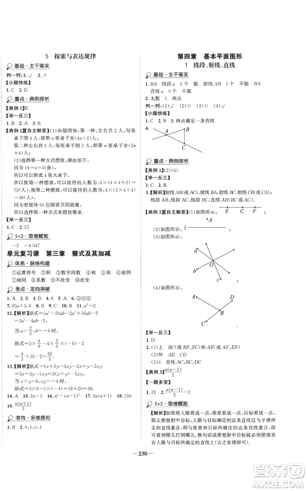 未來(lái)出版社2022世紀(jì)金榜金榜學(xué)案七年級(jí)上冊(cè)數(shù)學(xué)北師大版參考答案