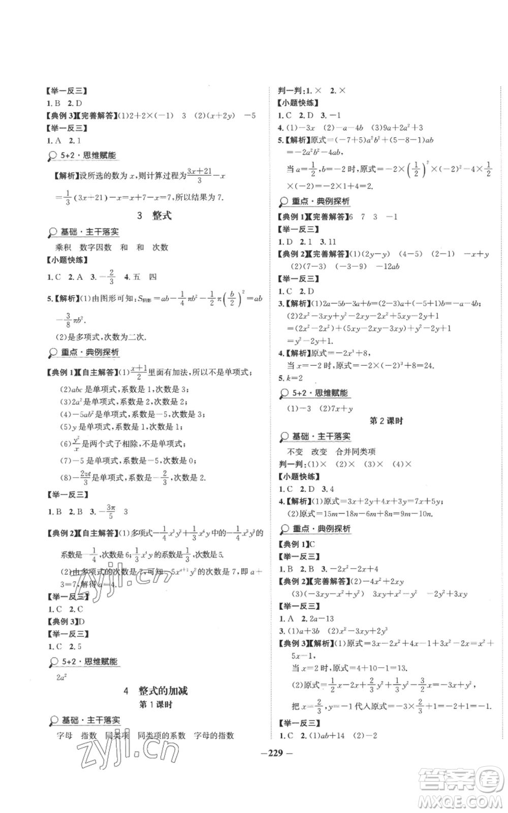 未來(lái)出版社2022世紀(jì)金榜金榜學(xué)案七年級(jí)上冊(cè)數(shù)學(xué)北師大版參考答案