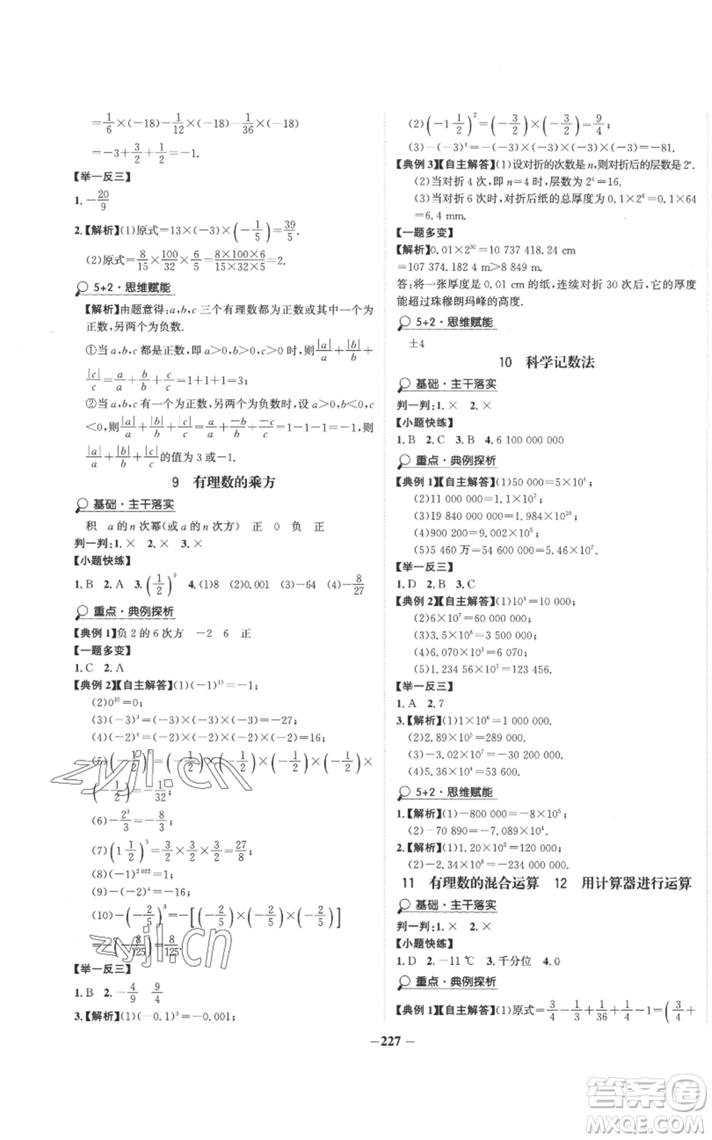 未來(lái)出版社2022世紀(jì)金榜金榜學(xué)案七年級(jí)上冊(cè)數(shù)學(xué)北師大版參考答案