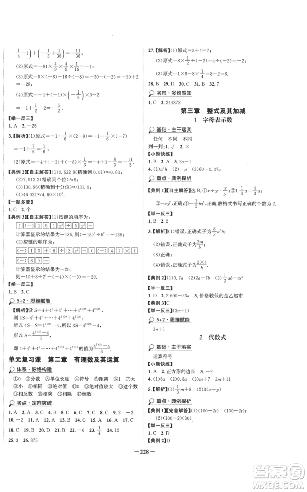 未來(lái)出版社2022世紀(jì)金榜金榜學(xué)案七年級(jí)上冊(cè)數(shù)學(xué)北師大版參考答案