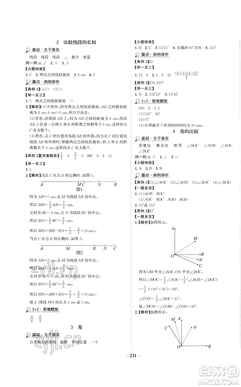 未來(lái)出版社2022世紀(jì)金榜金榜學(xué)案七年級(jí)上冊(cè)數(shù)學(xué)北師大版參考答案