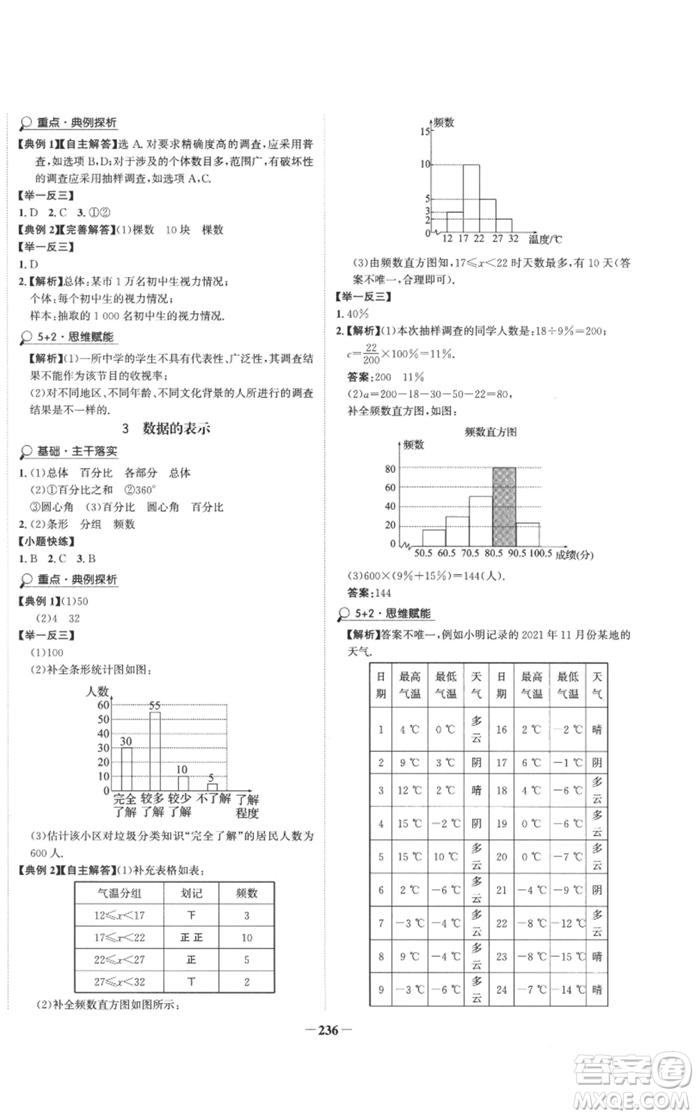 未來(lái)出版社2022世紀(jì)金榜金榜學(xué)案七年級(jí)上冊(cè)數(shù)學(xué)北師大版參考答案