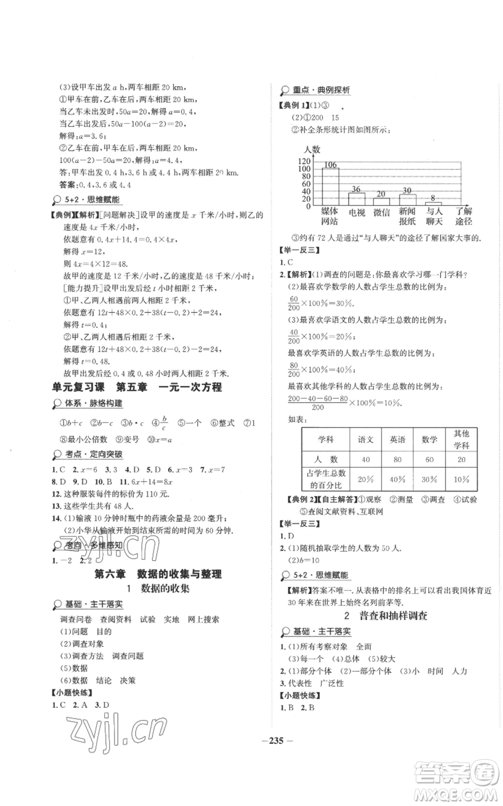 未來(lái)出版社2022世紀(jì)金榜金榜學(xué)案七年級(jí)上冊(cè)數(shù)學(xué)北師大版參考答案