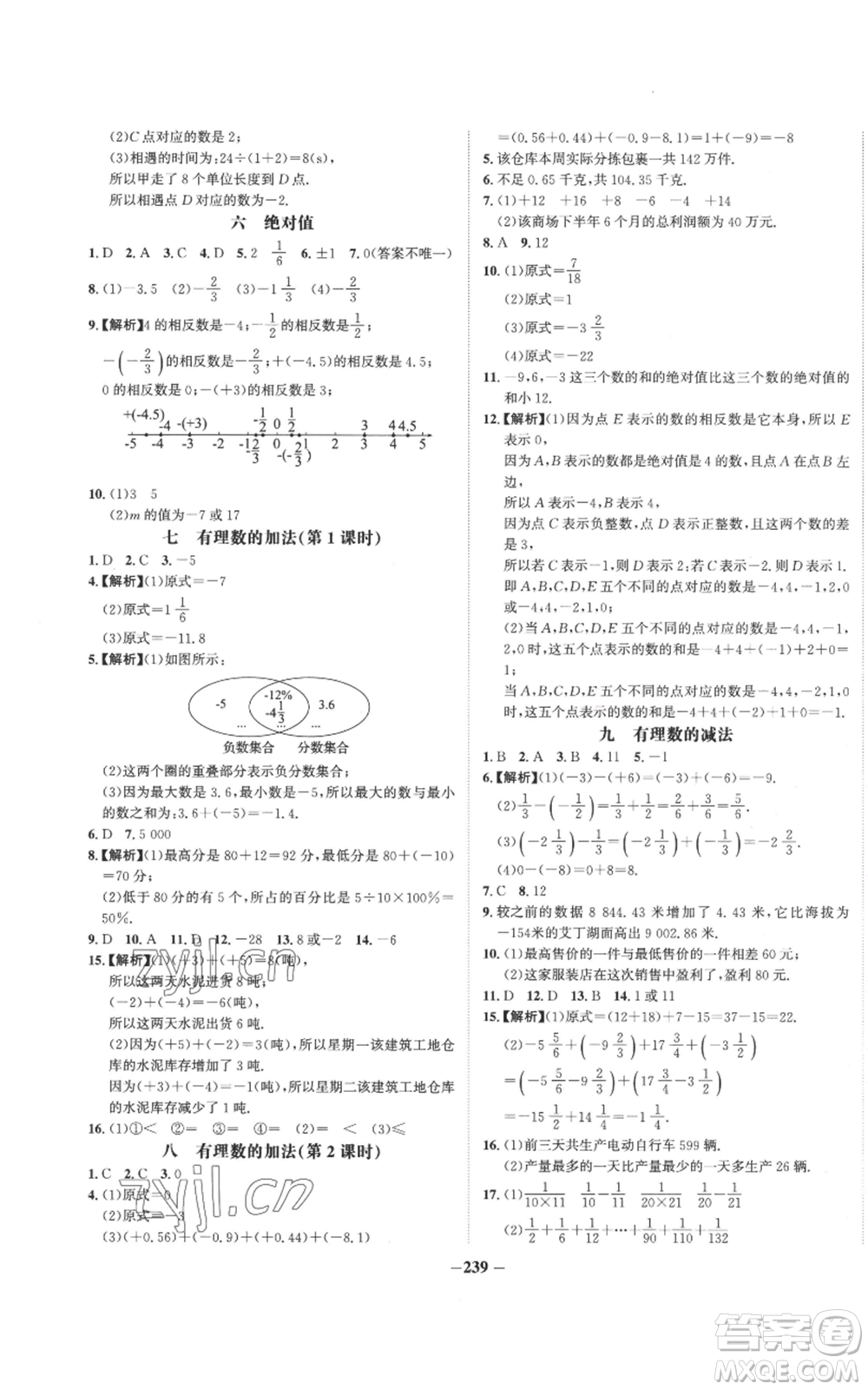 未來(lái)出版社2022世紀(jì)金榜金榜學(xué)案七年級(jí)上冊(cè)數(shù)學(xué)北師大版參考答案