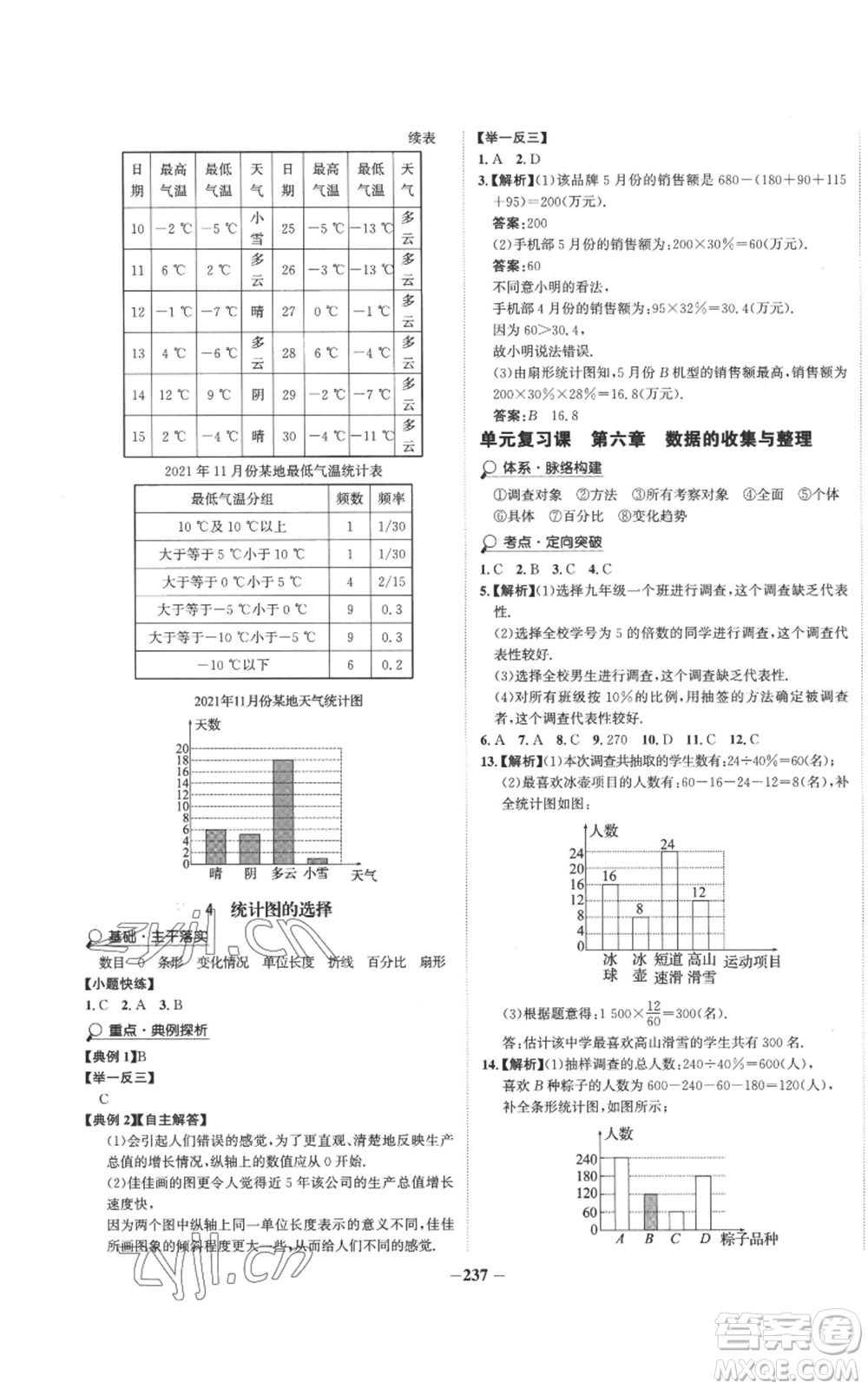 未來(lái)出版社2022世紀(jì)金榜金榜學(xué)案七年級(jí)上冊(cè)數(shù)學(xué)北師大版參考答案