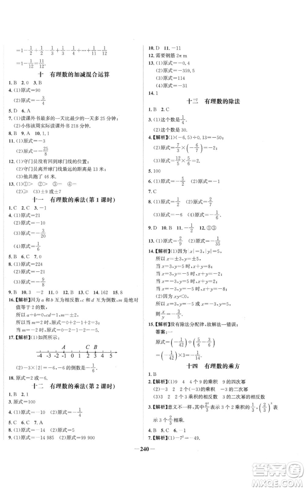 未來(lái)出版社2022世紀(jì)金榜金榜學(xué)案七年級(jí)上冊(cè)數(shù)學(xué)北師大版參考答案