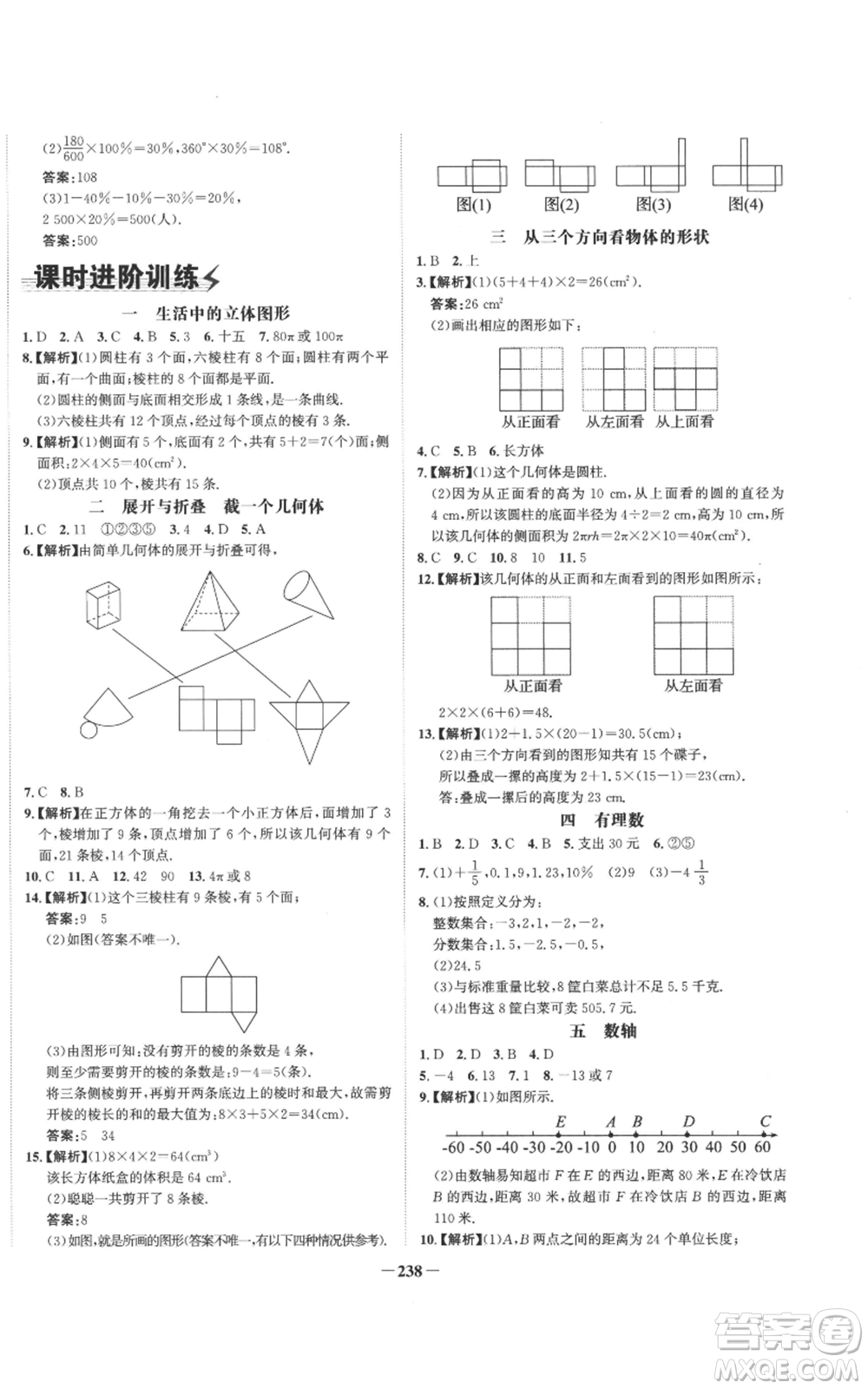 未來(lái)出版社2022世紀(jì)金榜金榜學(xué)案七年級(jí)上冊(cè)數(shù)學(xué)北師大版參考答案