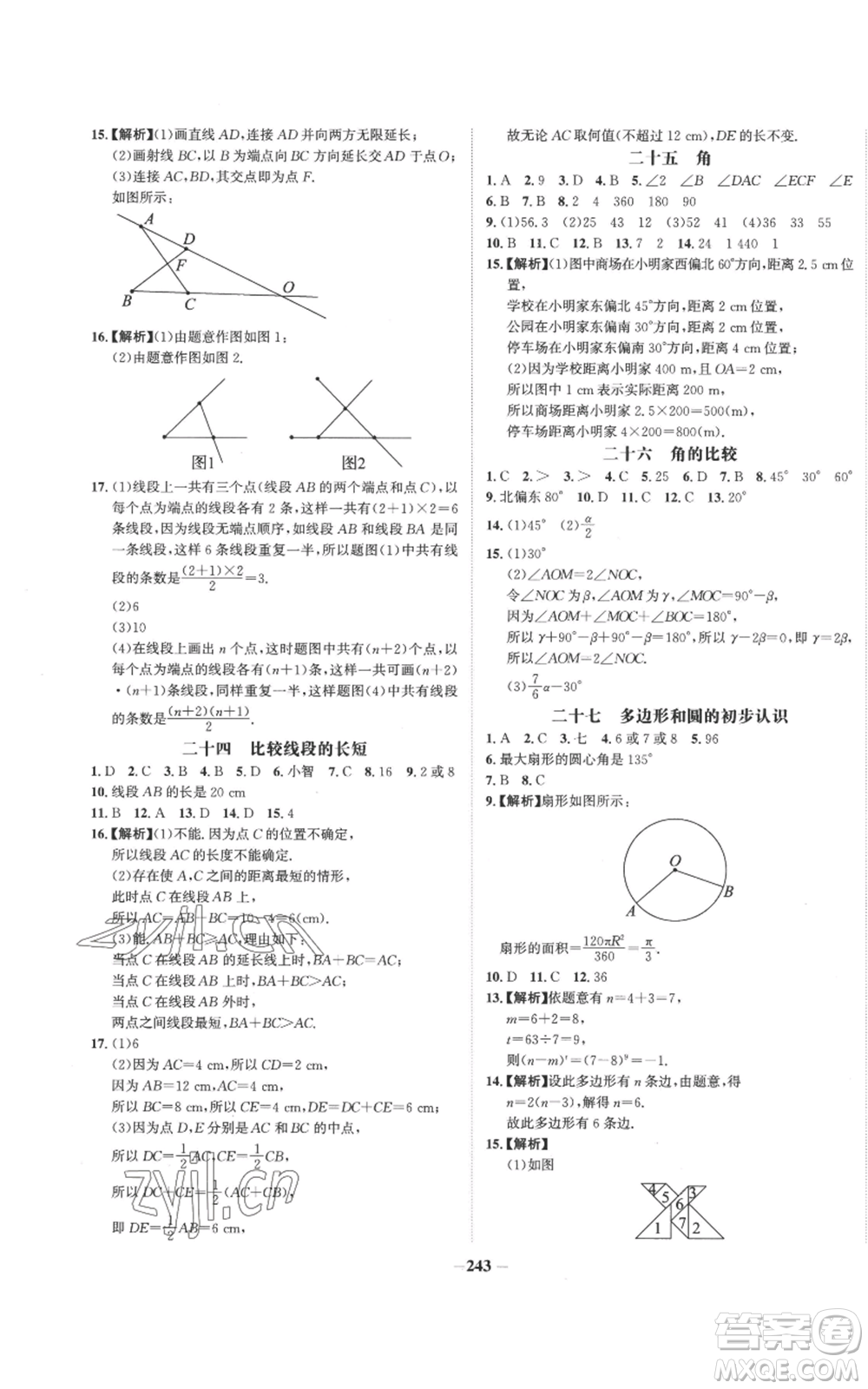 未來(lái)出版社2022世紀(jì)金榜金榜學(xué)案七年級(jí)上冊(cè)數(shù)學(xué)北師大版參考答案