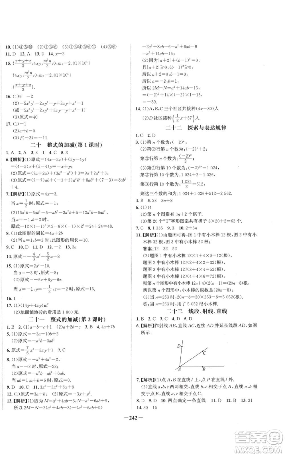 未來(lái)出版社2022世紀(jì)金榜金榜學(xué)案七年級(jí)上冊(cè)數(shù)學(xué)北師大版參考答案