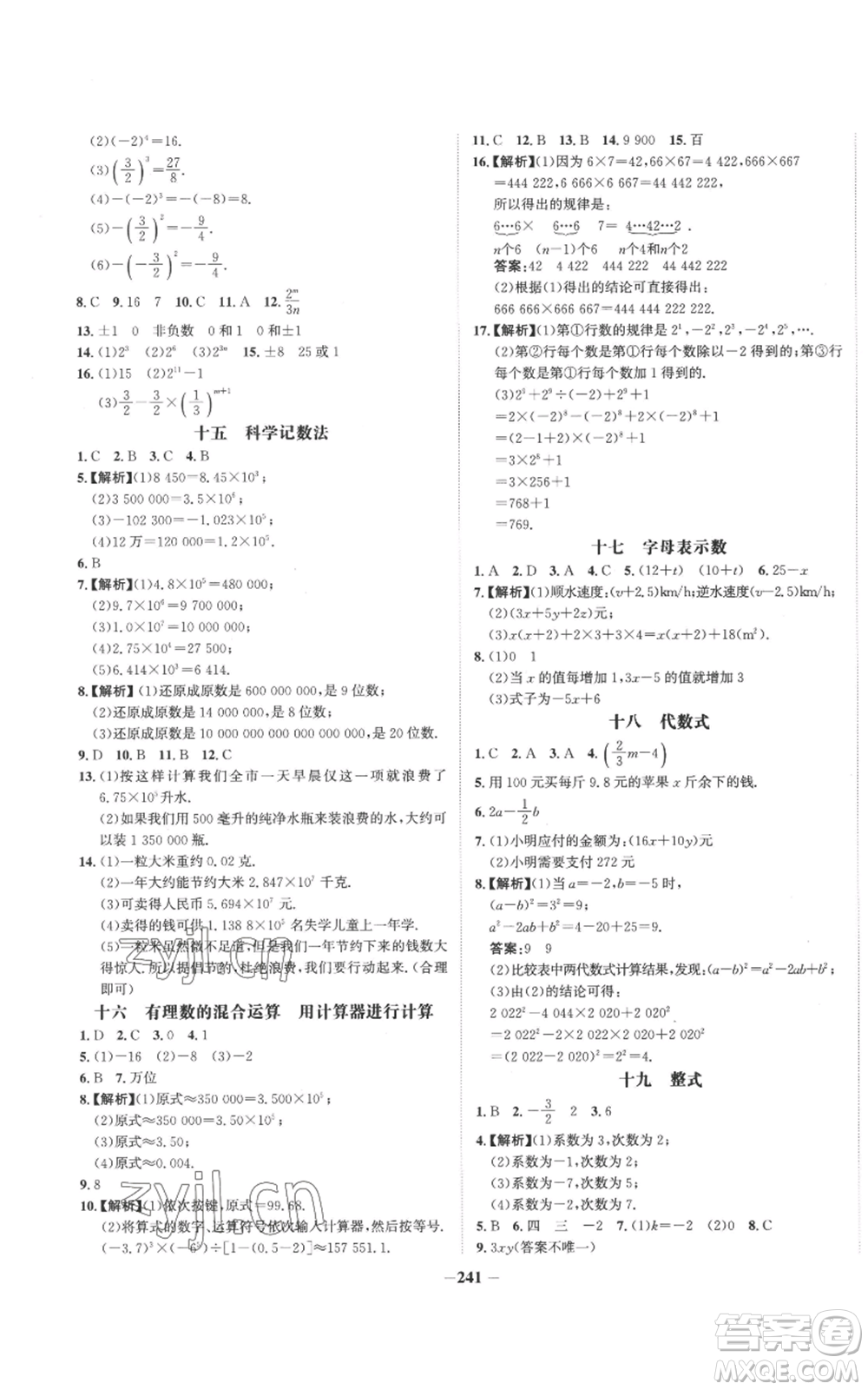 未來(lái)出版社2022世紀(jì)金榜金榜學(xué)案七年級(jí)上冊(cè)數(shù)學(xué)北師大版參考答案