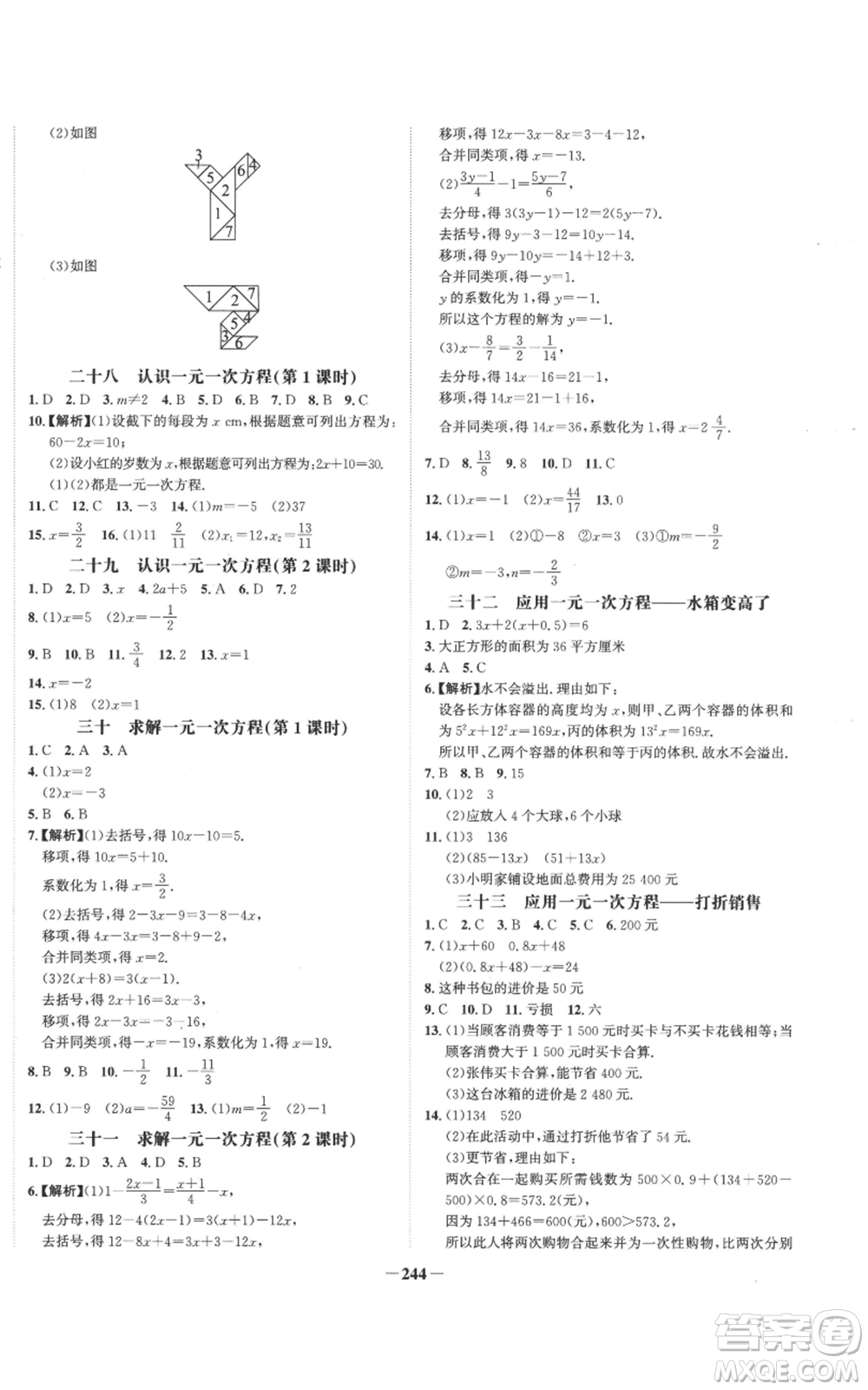 未來(lái)出版社2022世紀(jì)金榜金榜學(xué)案七年級(jí)上冊(cè)數(shù)學(xué)北師大版參考答案