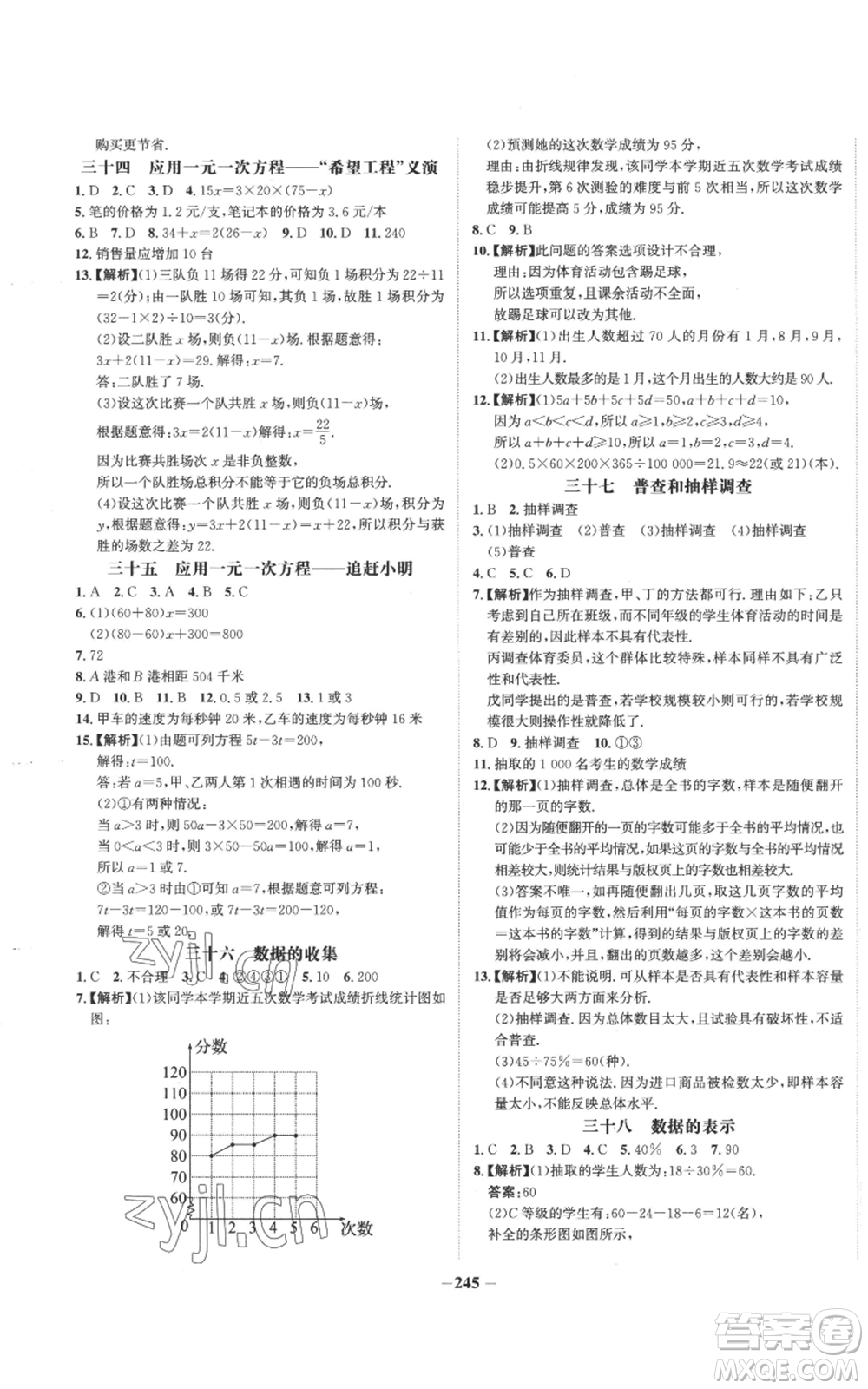 未來(lái)出版社2022世紀(jì)金榜金榜學(xué)案七年級(jí)上冊(cè)數(shù)學(xué)北師大版參考答案