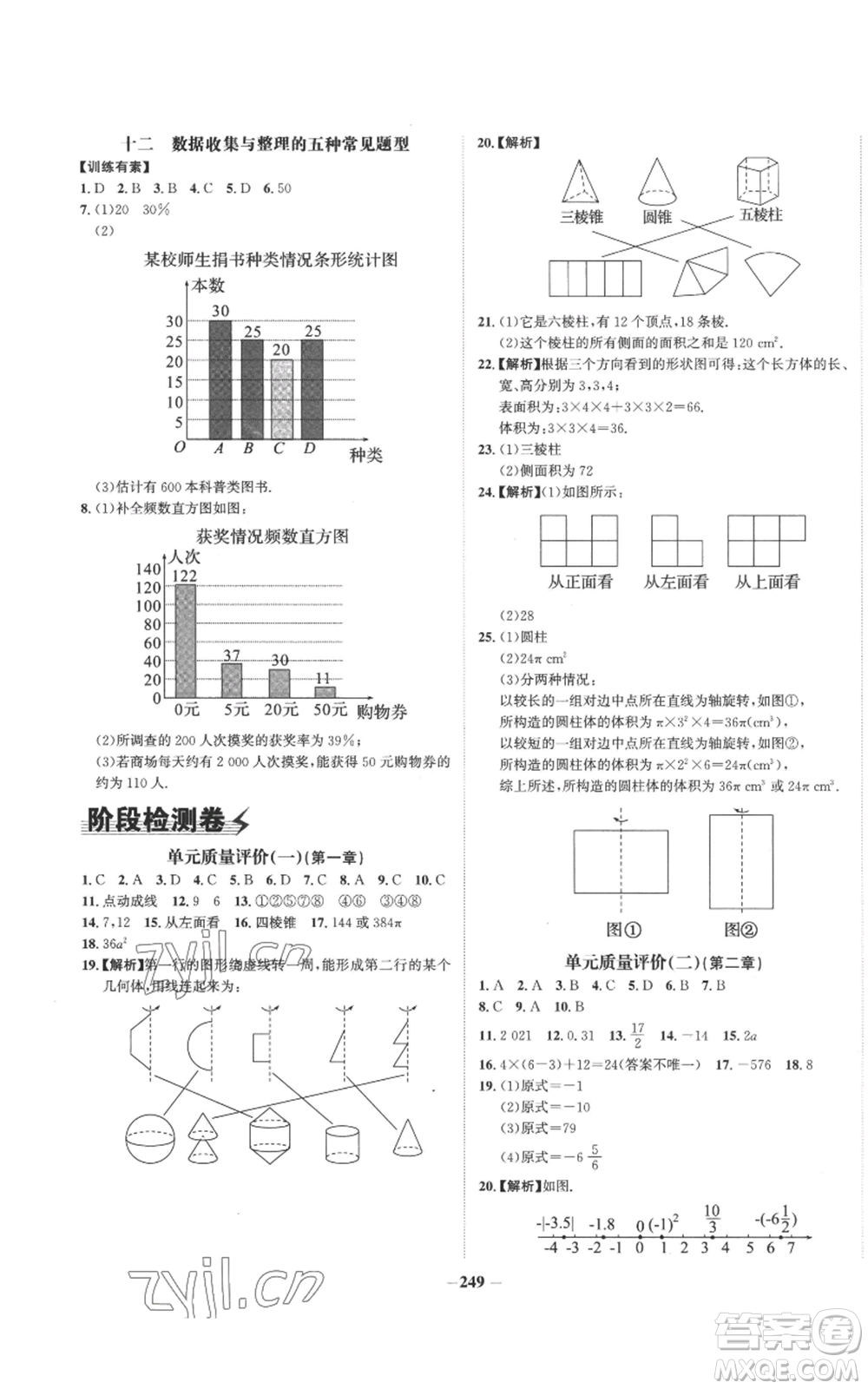 未來(lái)出版社2022世紀(jì)金榜金榜學(xué)案七年級(jí)上冊(cè)數(shù)學(xué)北師大版參考答案