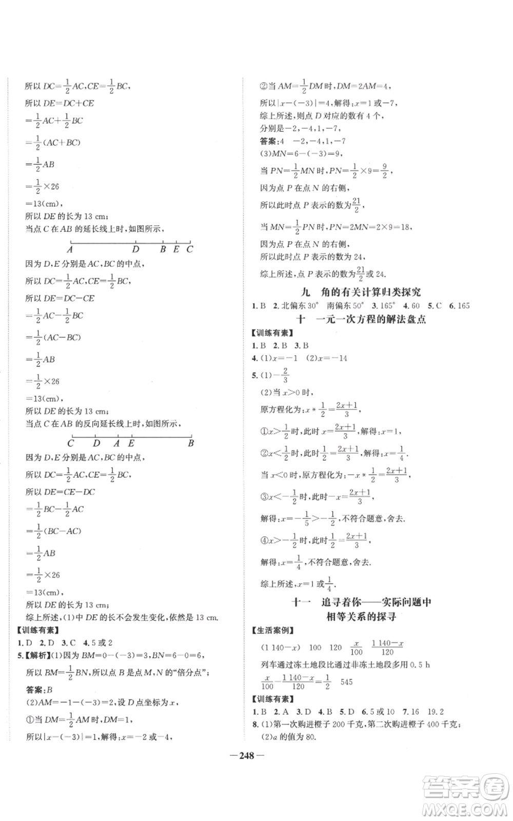 未來(lái)出版社2022世紀(jì)金榜金榜學(xué)案七年級(jí)上冊(cè)數(shù)學(xué)北師大版參考答案