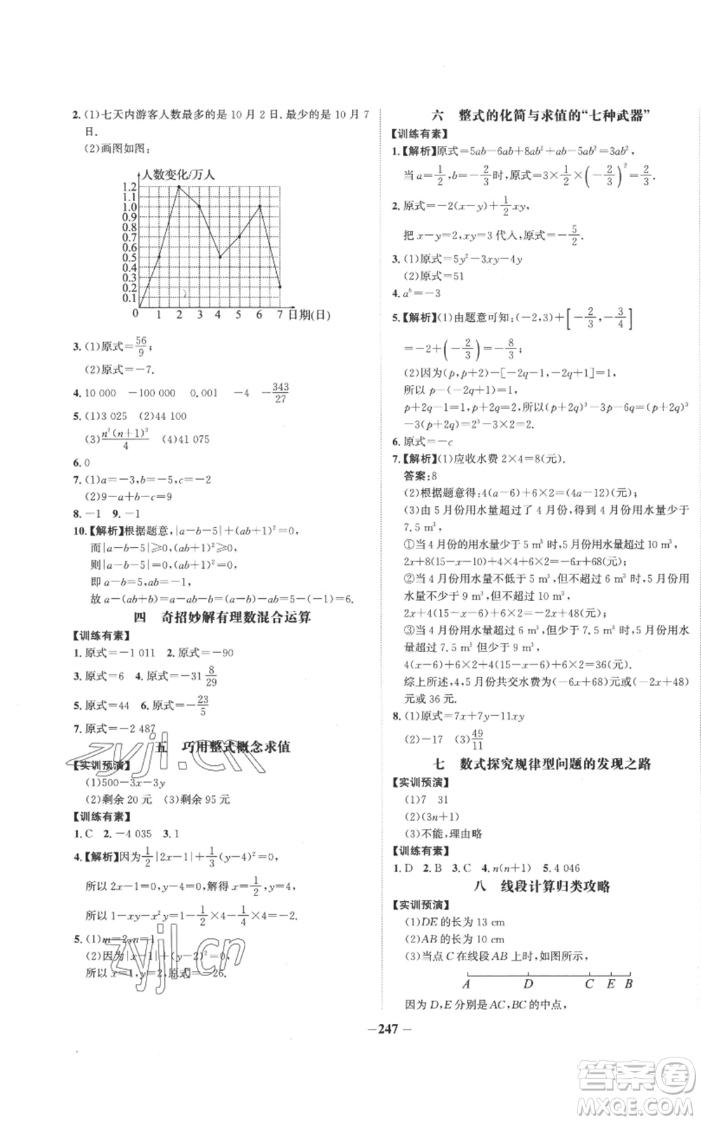 未來(lái)出版社2022世紀(jì)金榜金榜學(xué)案七年級(jí)上冊(cè)數(shù)學(xué)北師大版參考答案