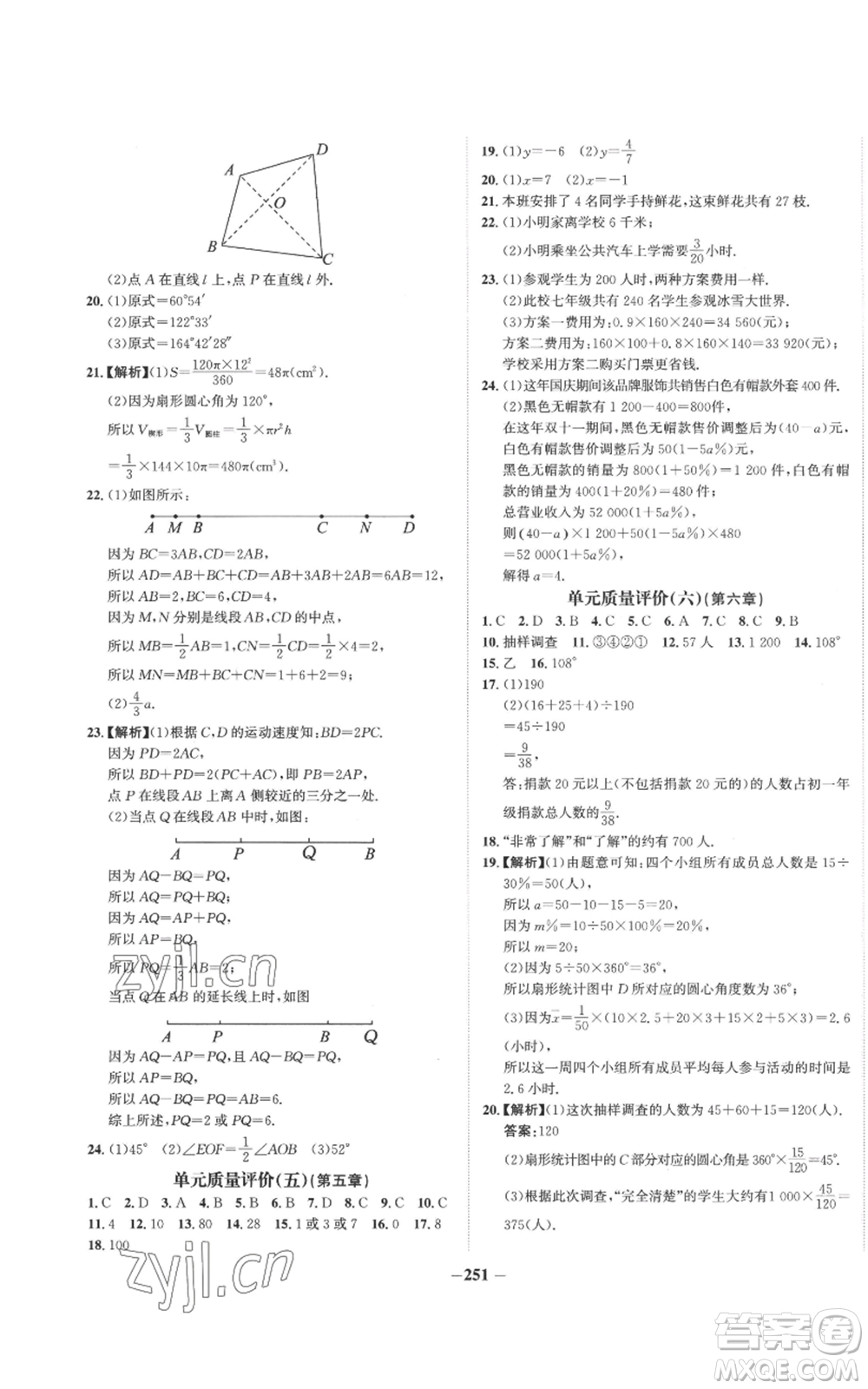 未來(lái)出版社2022世紀(jì)金榜金榜學(xué)案七年級(jí)上冊(cè)數(shù)學(xué)北師大版參考答案