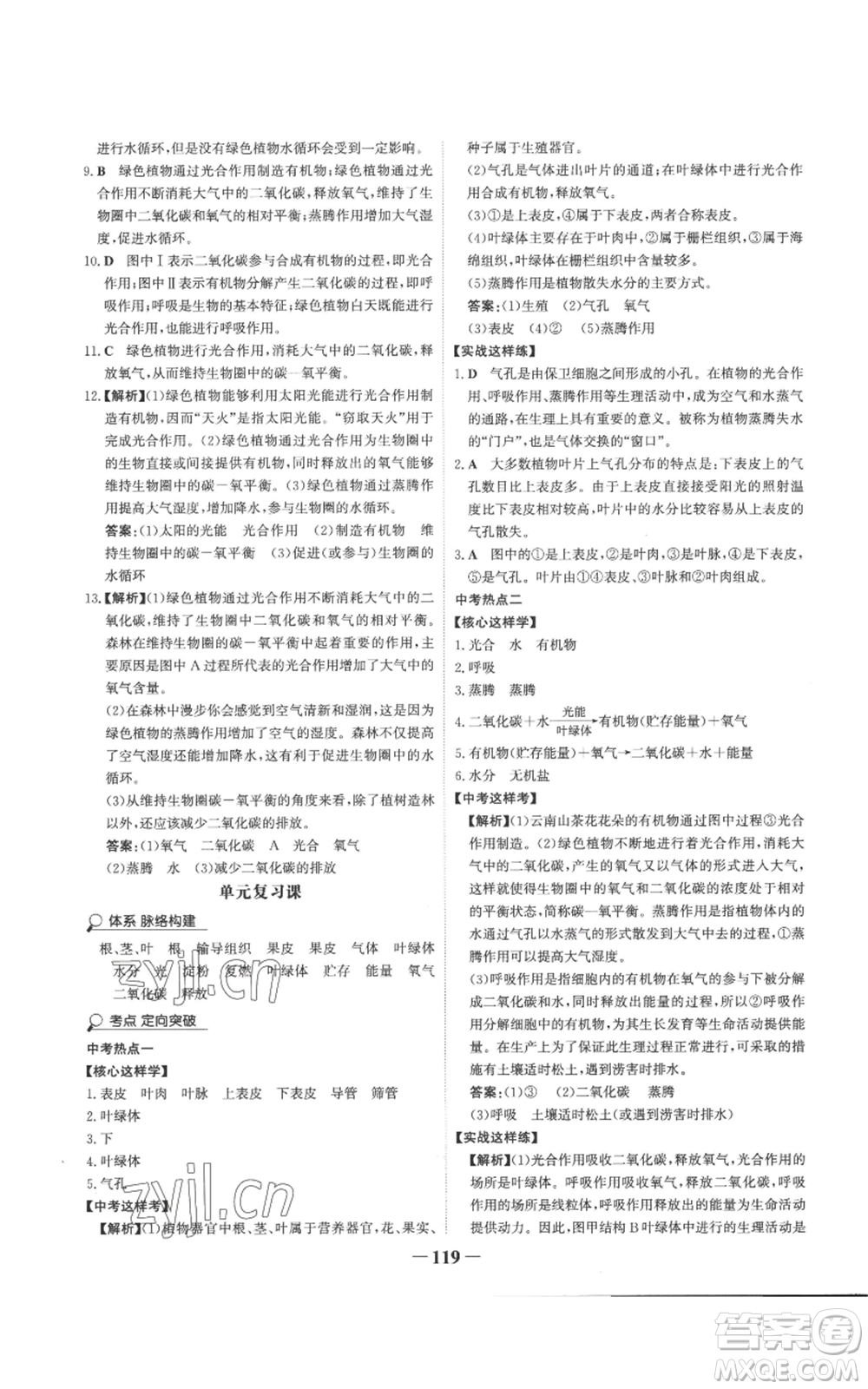 未來出版社2022世紀金榜金榜學案七年級上冊生物濟南版參考答案