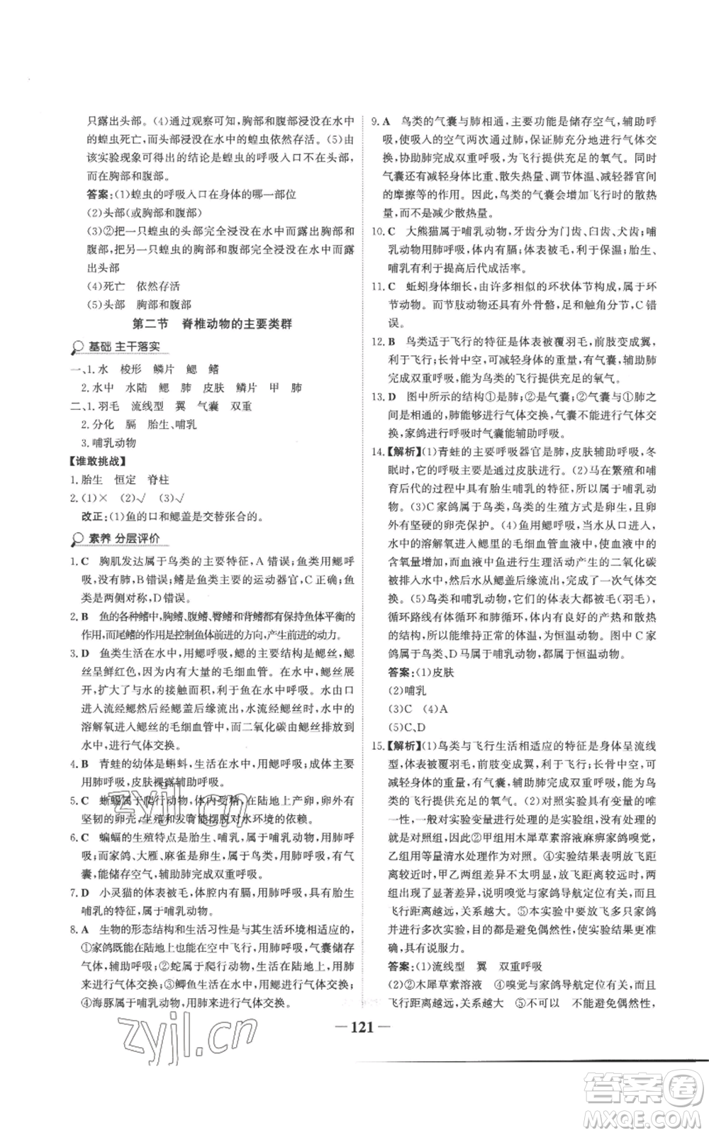 未來出版社2022世紀金榜金榜學案七年級上冊生物濟南版參考答案