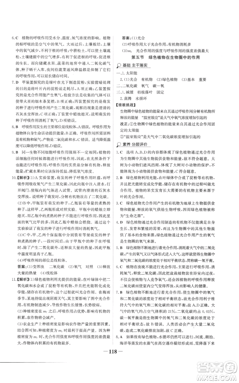 未來出版社2022世紀金榜金榜學案七年級上冊生物濟南版參考答案