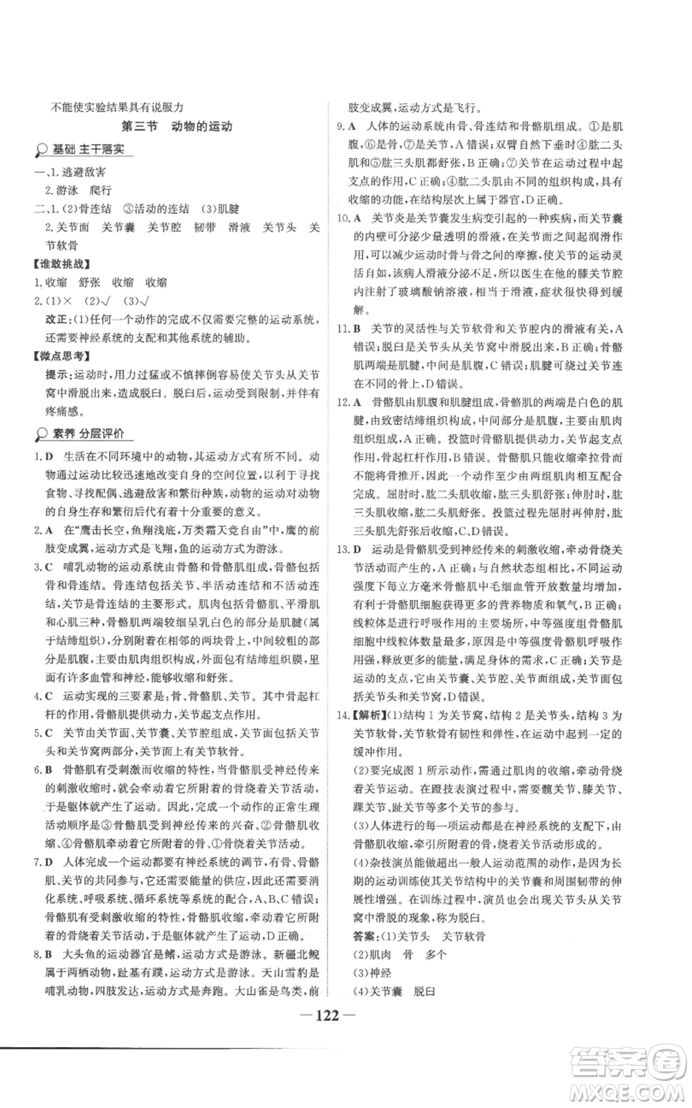 未來出版社2022世紀金榜金榜學案七年級上冊生物濟南版參考答案