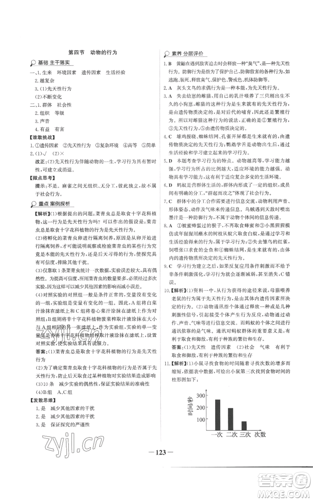 未來出版社2022世紀金榜金榜學案七年級上冊生物濟南版參考答案