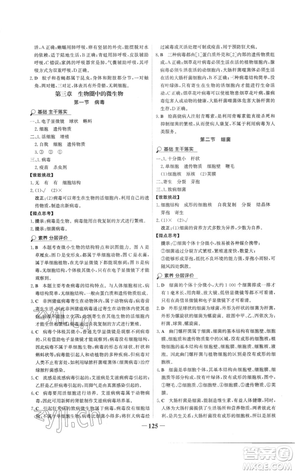 未來出版社2022世紀金榜金榜學案七年級上冊生物濟南版參考答案