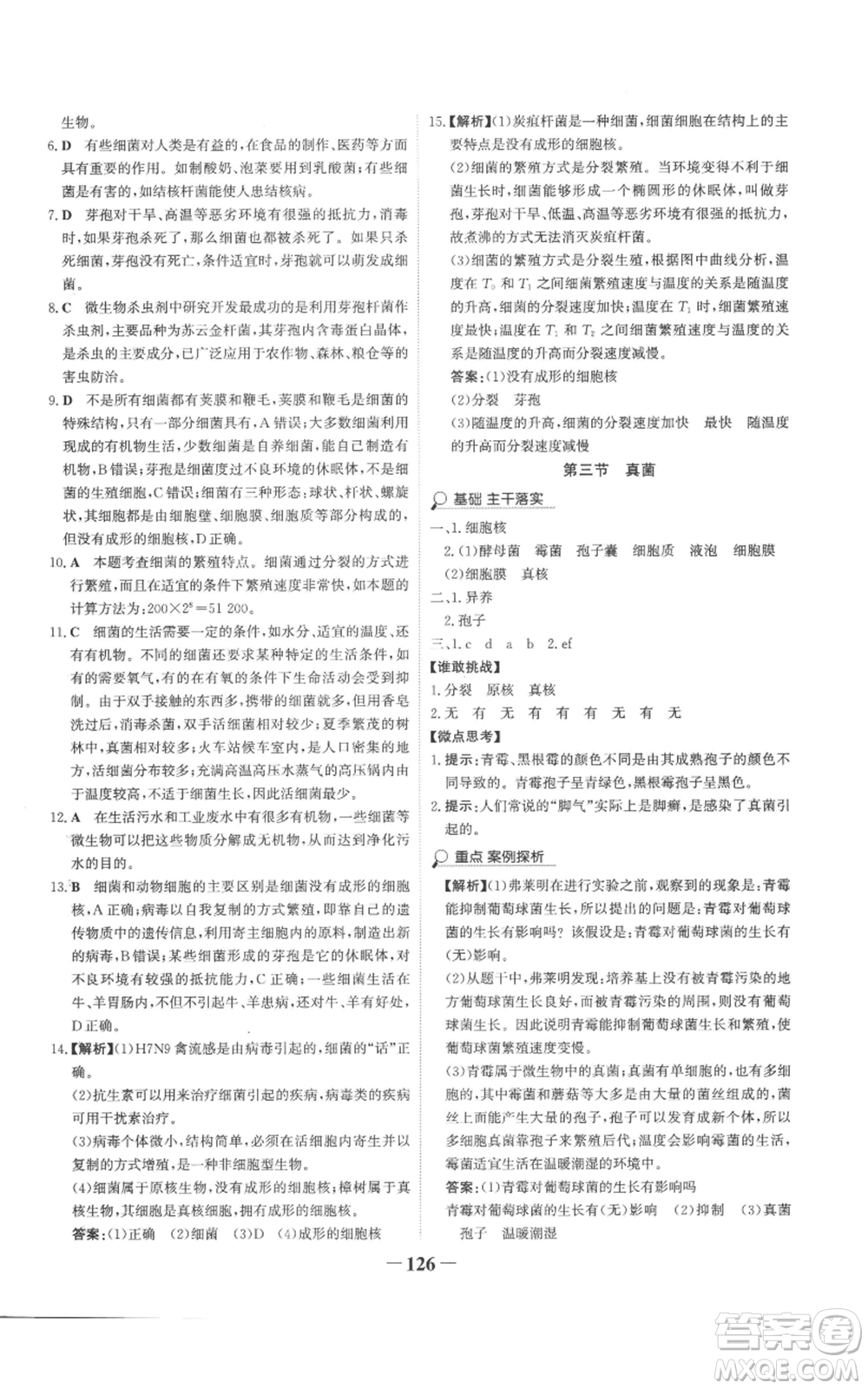 未來出版社2022世紀金榜金榜學案七年級上冊生物濟南版參考答案