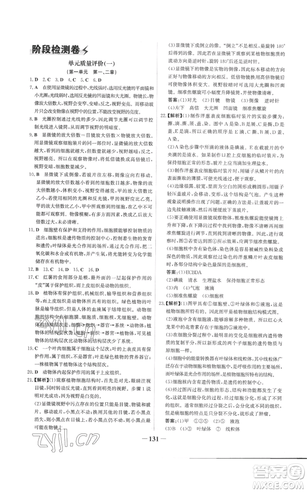 未來出版社2022世紀金榜金榜學案七年級上冊生物濟南版參考答案