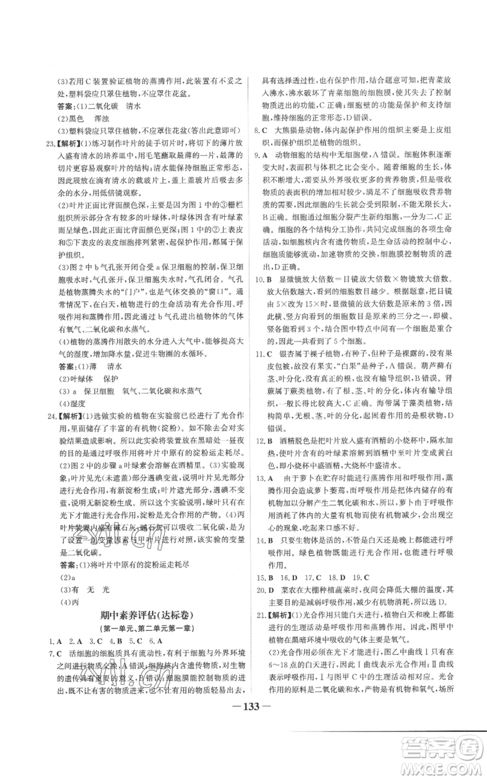 未來出版社2022世紀金榜金榜學案七年級上冊生物濟南版參考答案